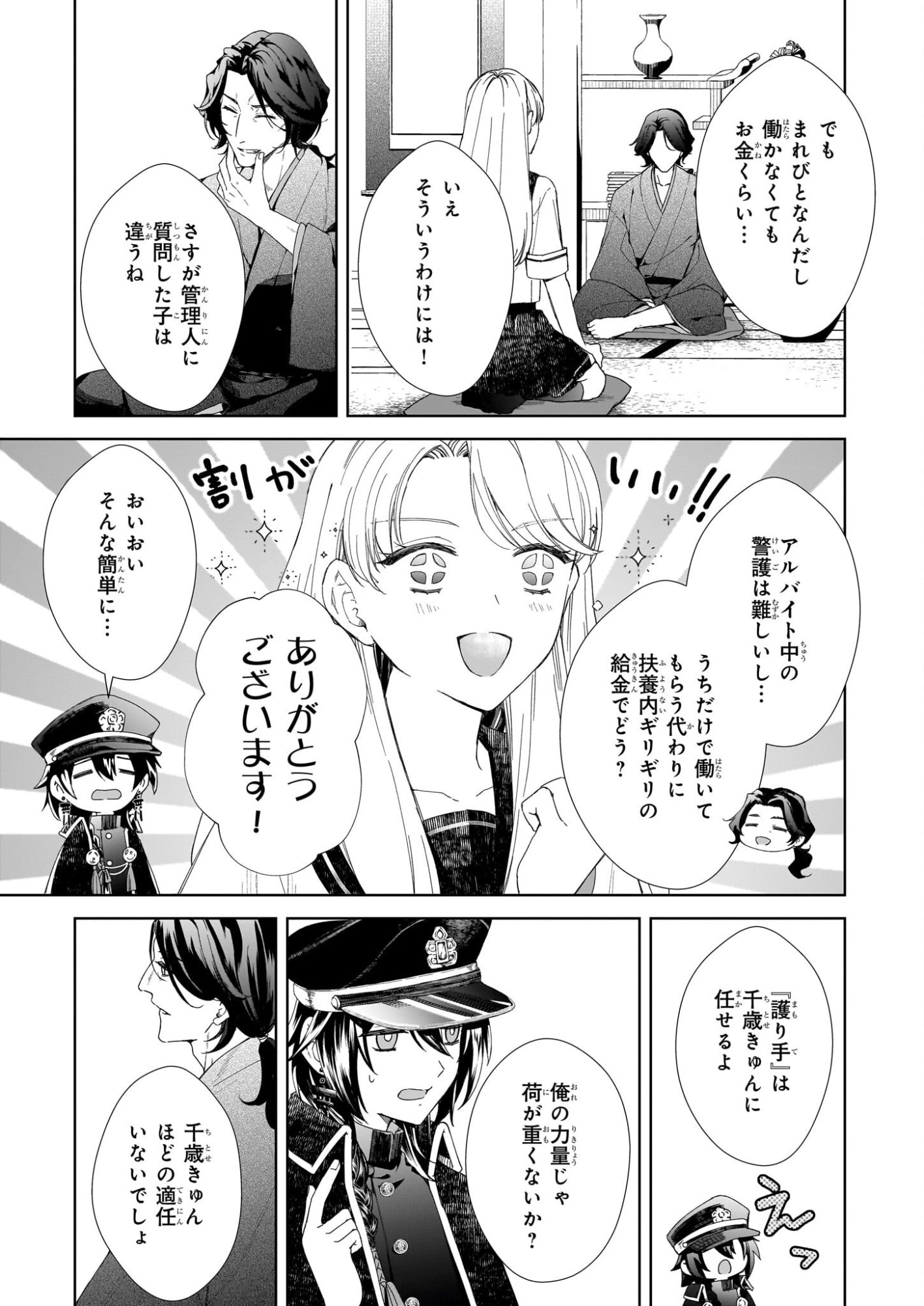 Yoi wo Matsu Tsuki no Monogatari - Chapter 3 - Page 23