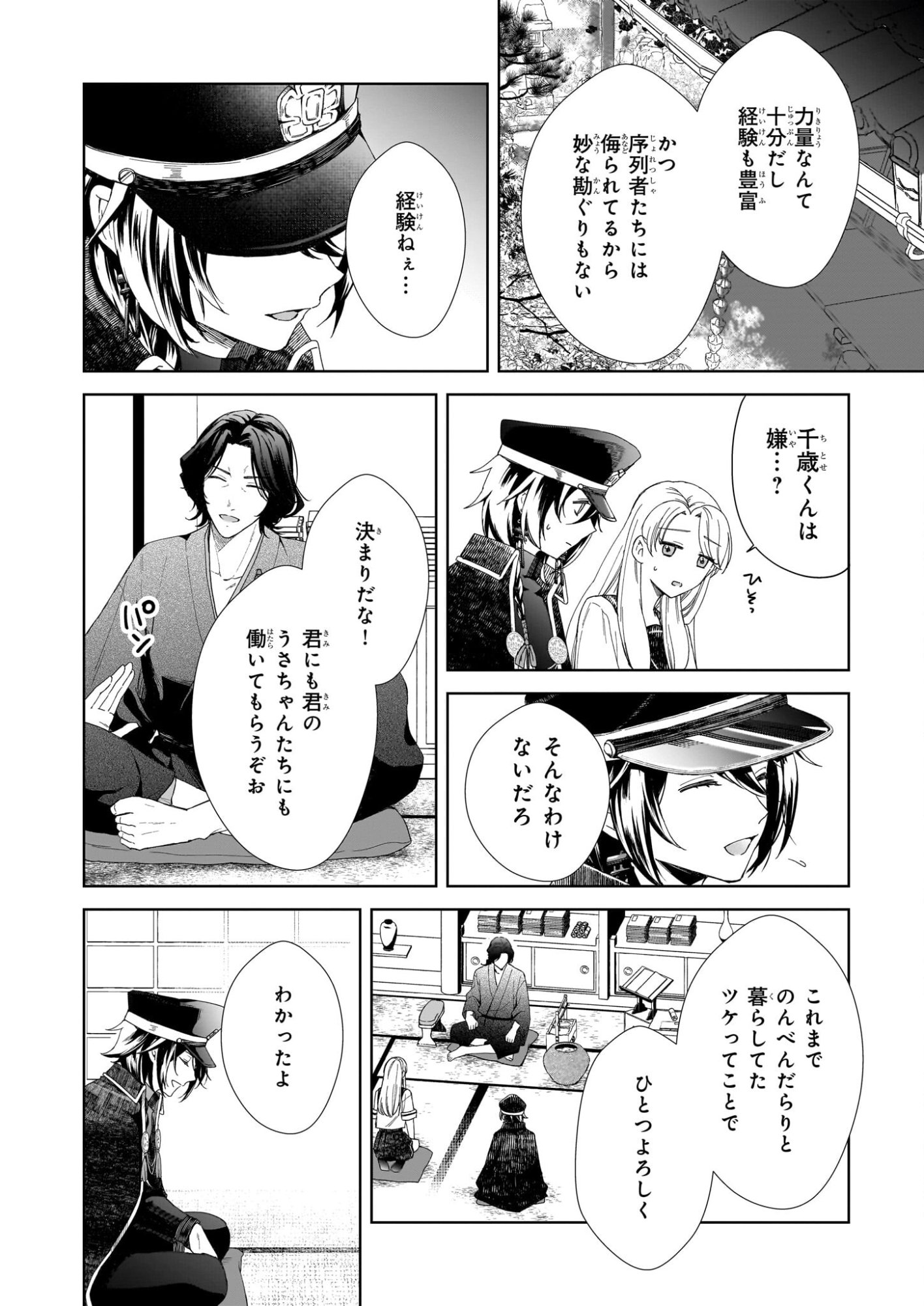 Yoi wo Matsu Tsuki no Monogatari - Chapter 3 - Page 24