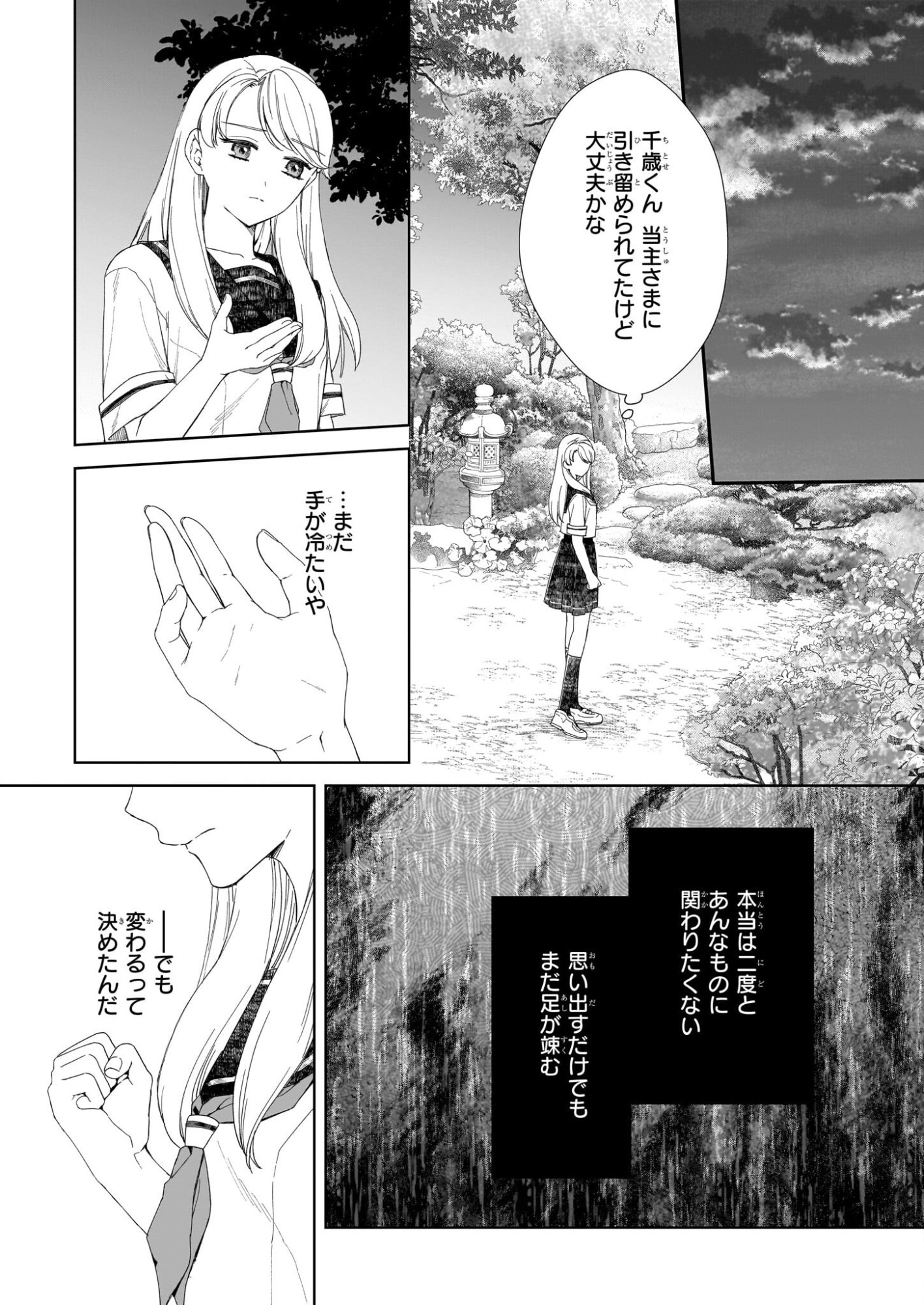 Yoi wo Matsu Tsuki no Monogatari - Chapter 3 - Page 25