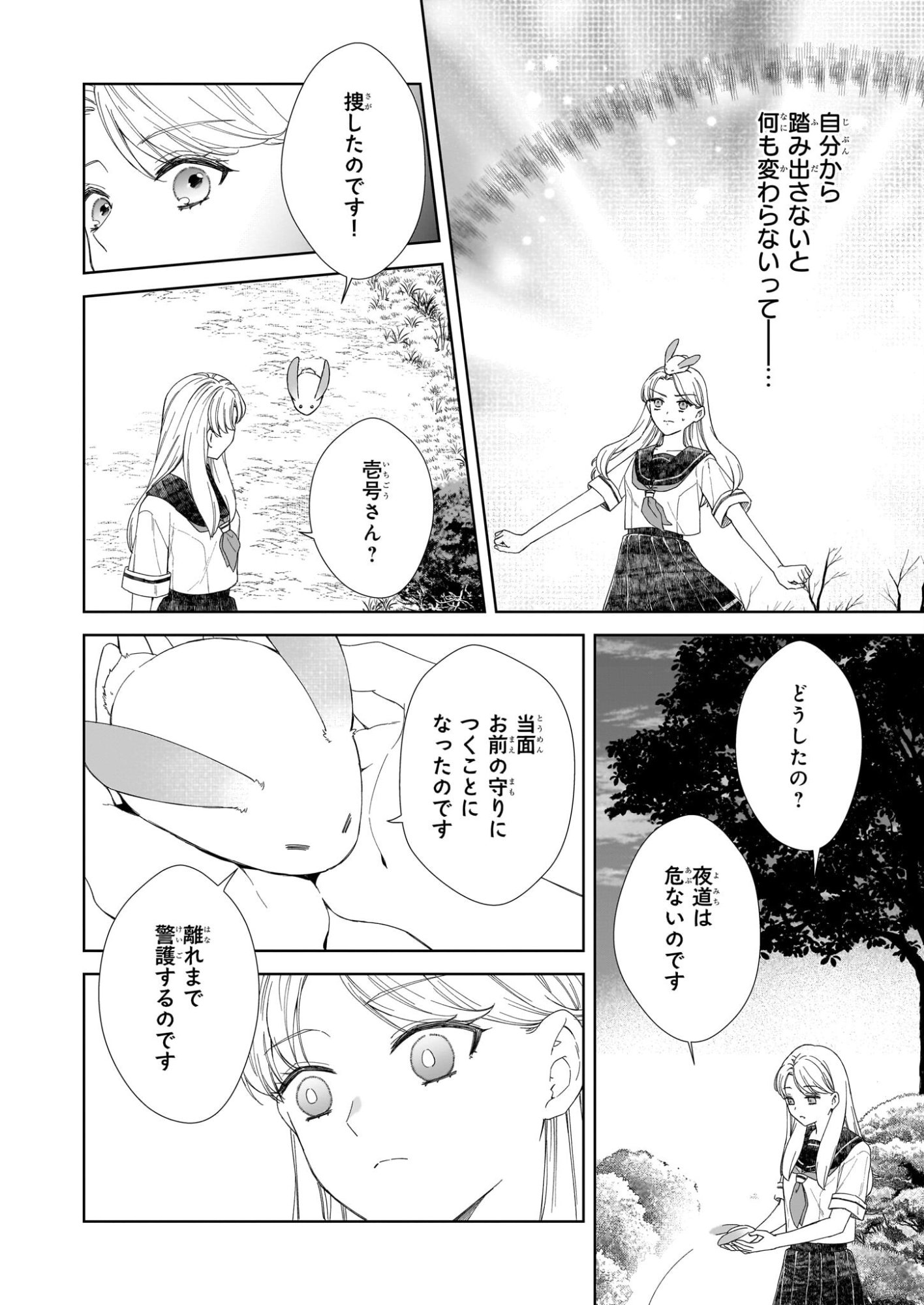 Yoi wo Matsu Tsuki no Monogatari - Chapter 3 - Page 26