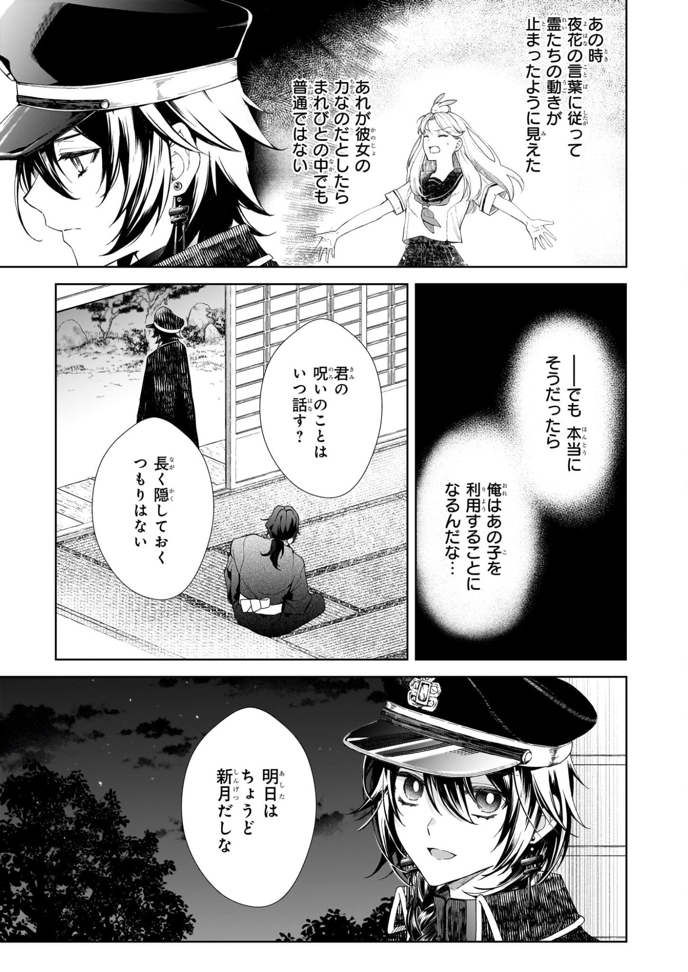 Yoi wo Matsu Tsuki no Monogatari - Chapter 3 - Page 29