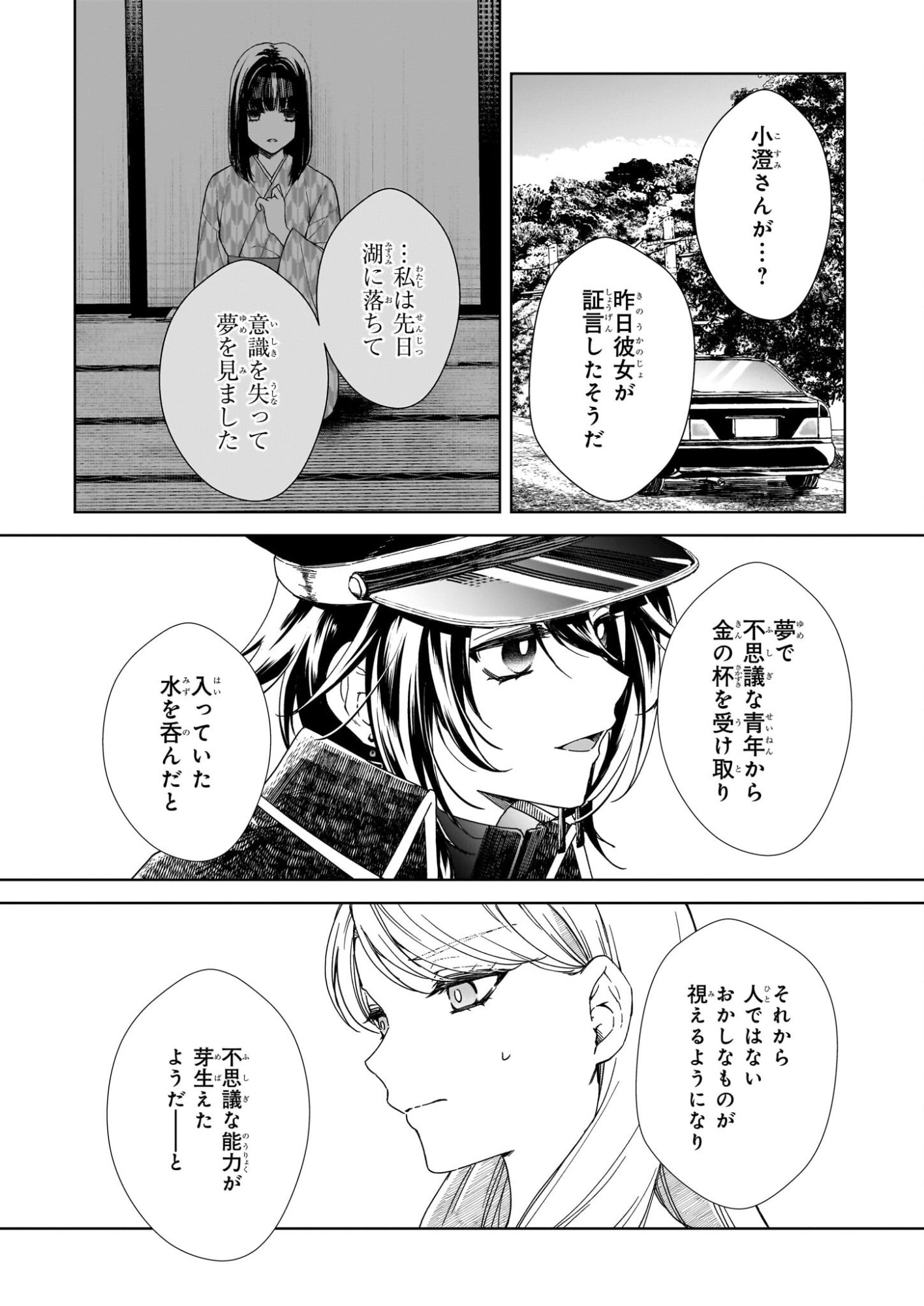 Yoi wo Matsu Tsuki no Monogatari - Chapter 3 - Page 3