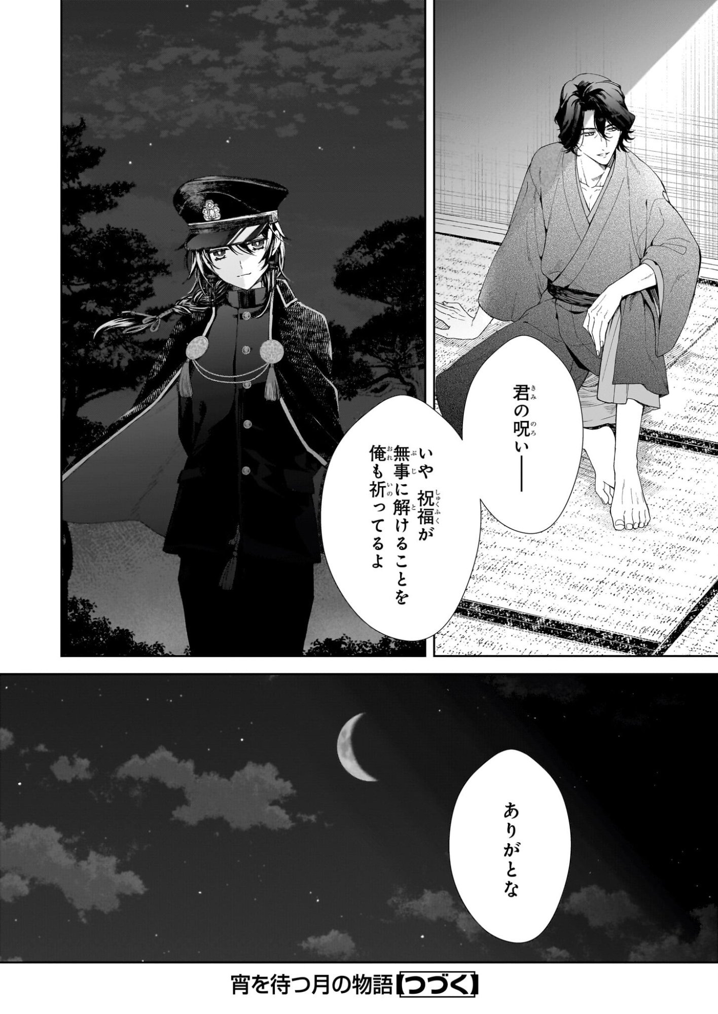 Yoi wo Matsu Tsuki no Monogatari - Chapter 3 - Page 30