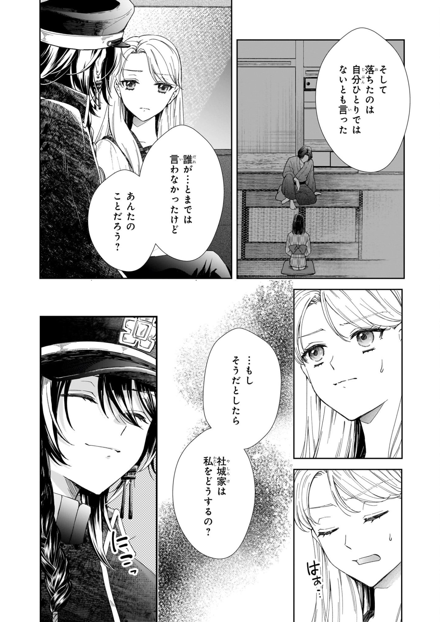 Yoi wo Matsu Tsuki no Monogatari - Chapter 3 - Page 4