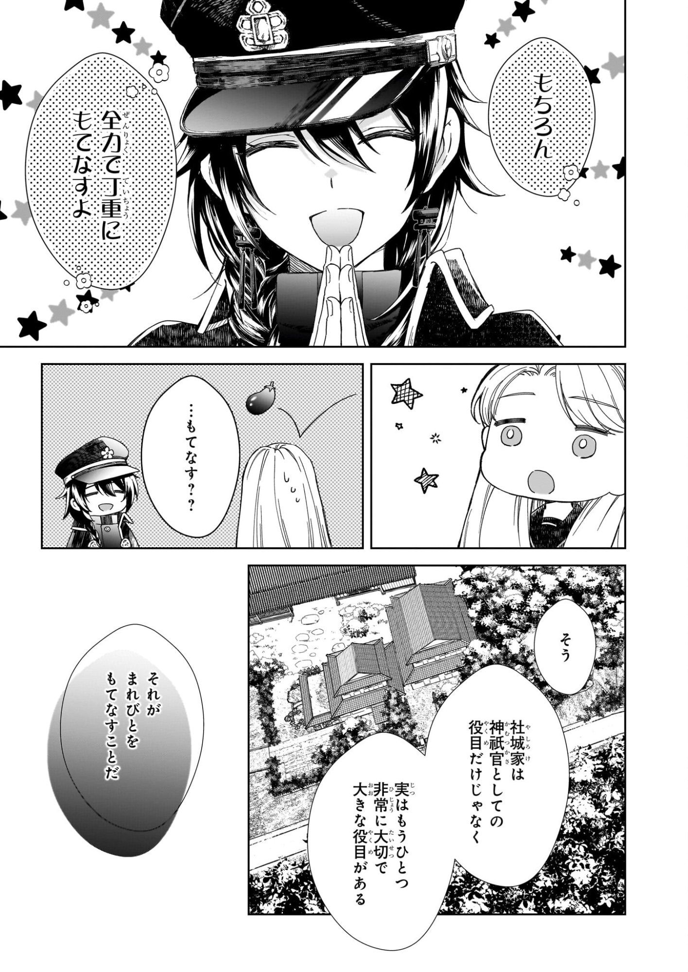 Yoi wo Matsu Tsuki no Monogatari - Chapter 3 - Page 5