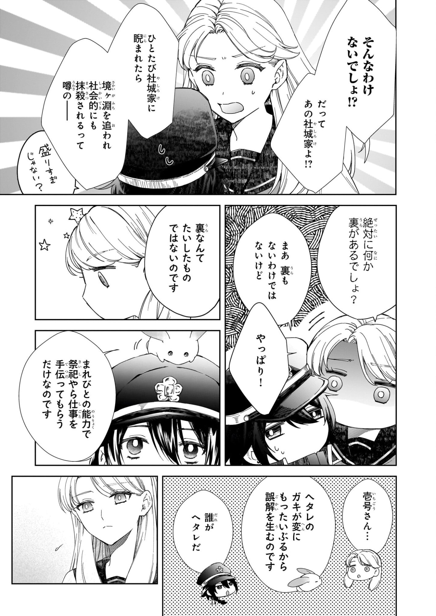 Yoi wo Matsu Tsuki no Monogatari - Chapter 3 - Page 7