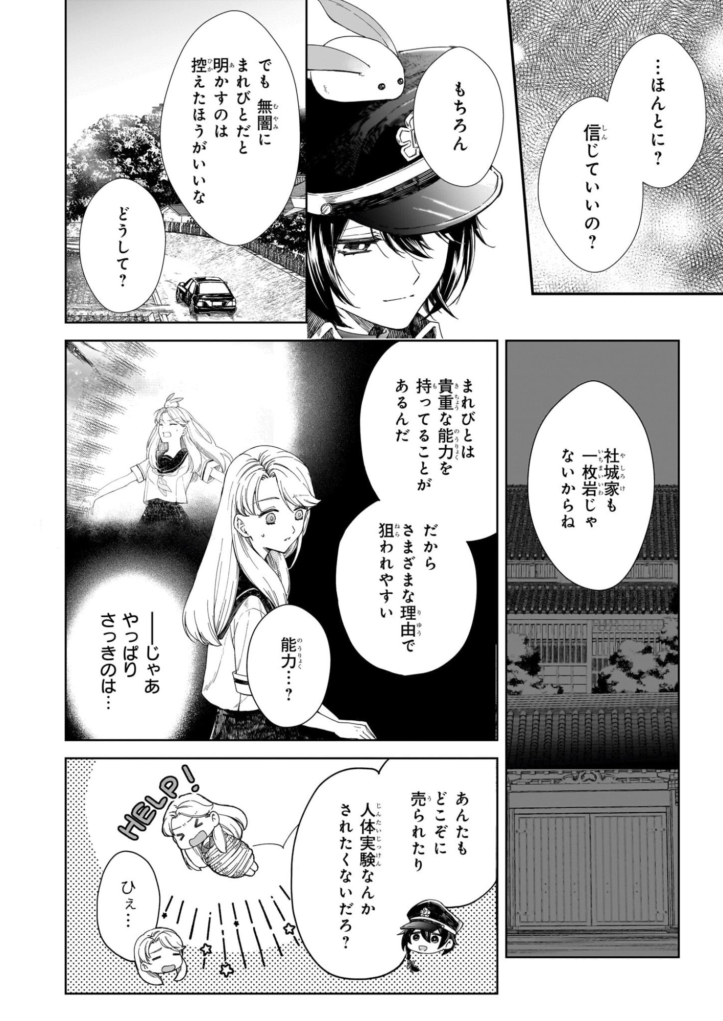 Yoi wo Matsu Tsuki no Monogatari - Chapter 3 - Page 8