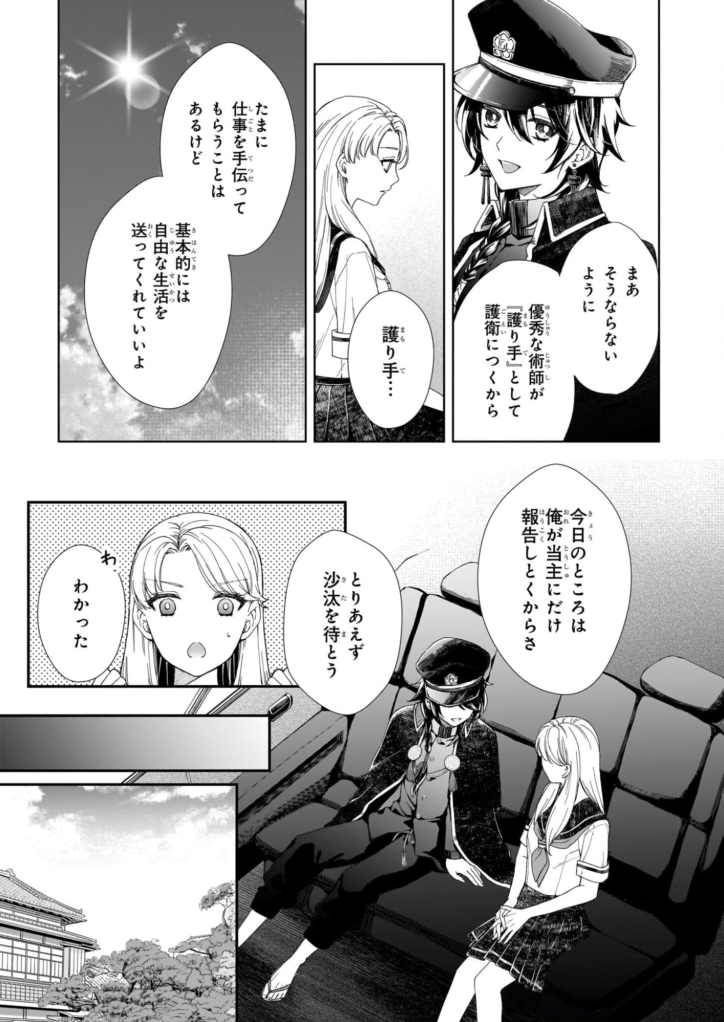Yoi wo Matsu Tsuki no Monogatari - Chapter 3 - Page 9