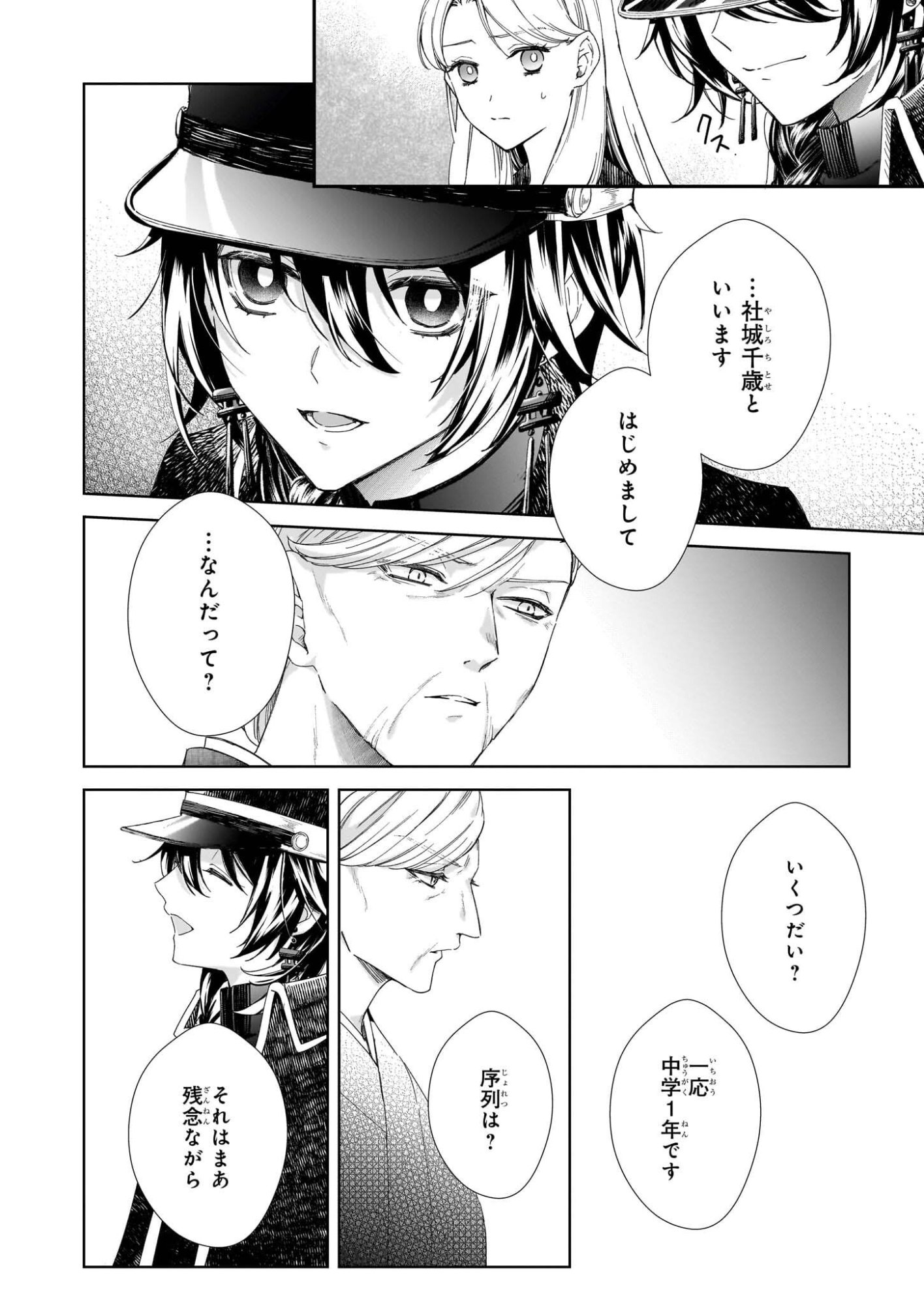 Yoi wo Matsu Tsuki no Monogatari - Chapter 4 - Page 10