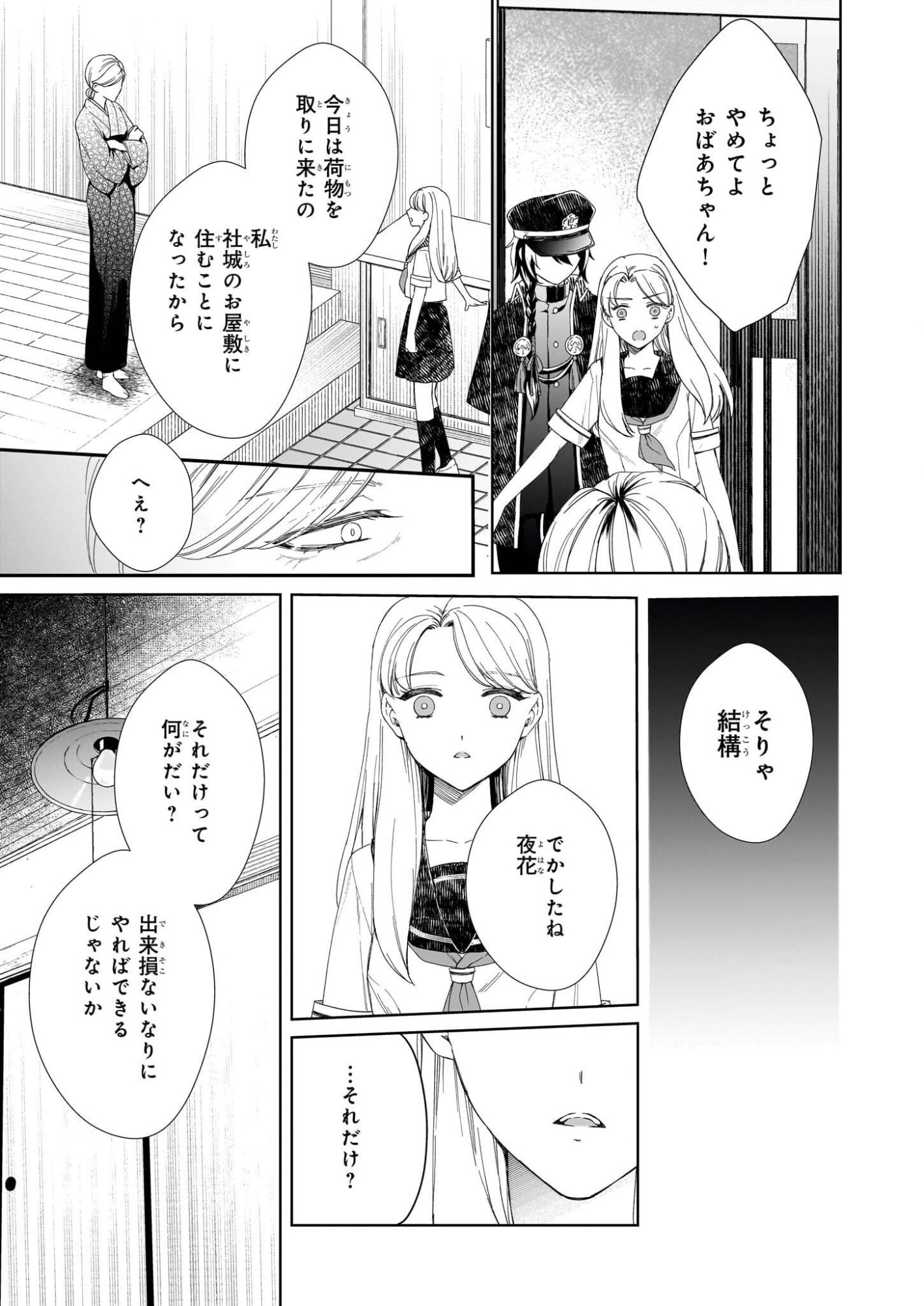 Yoi wo Matsu Tsuki no Monogatari - Chapter 4 - Page 11