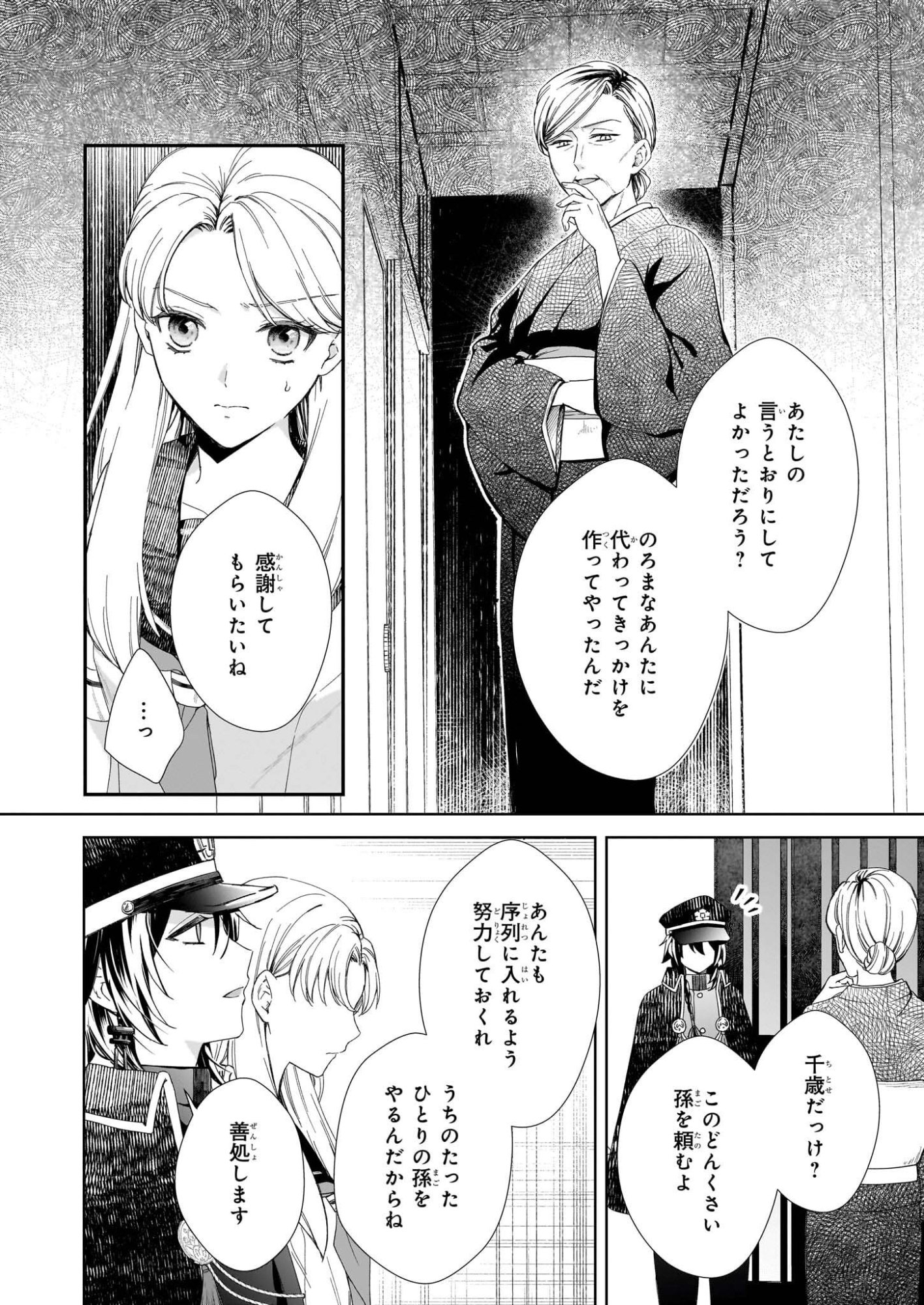 Yoi wo Matsu Tsuki no Monogatari - Chapter 4 - Page 12