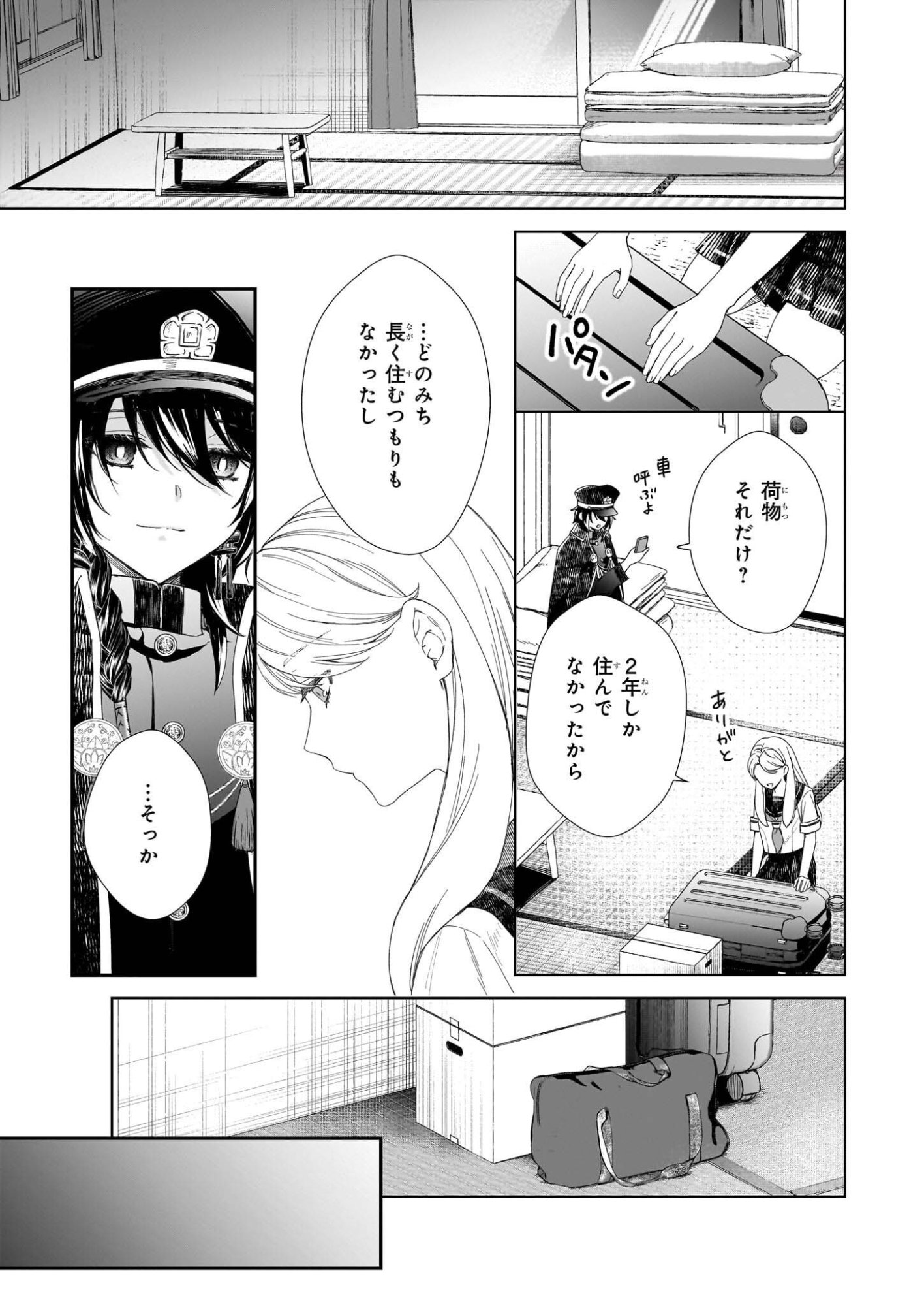 Yoi wo Matsu Tsuki no Monogatari - Chapter 4 - Page 13