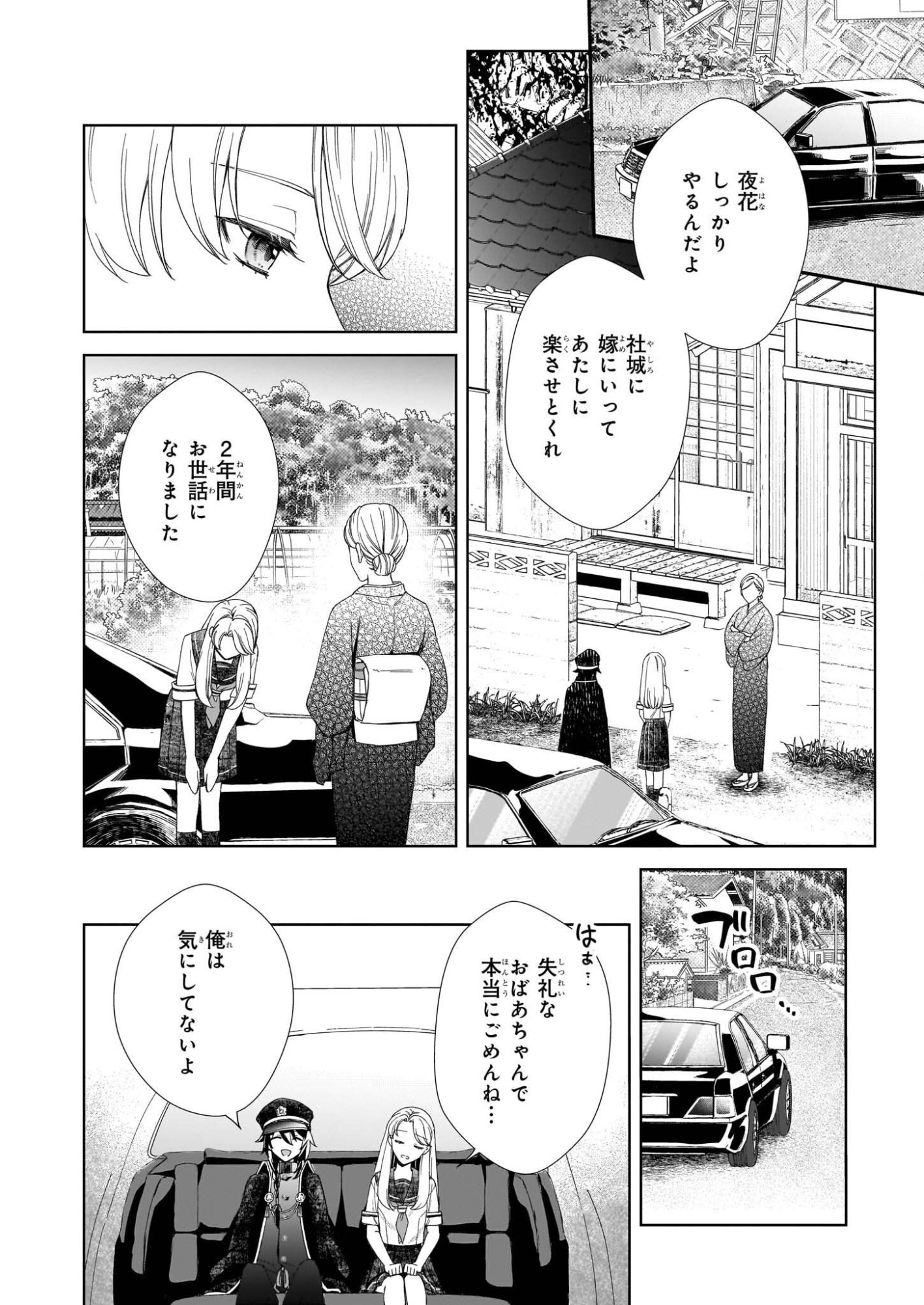 Yoi wo Matsu Tsuki no Monogatari - Chapter 4 - Page 14