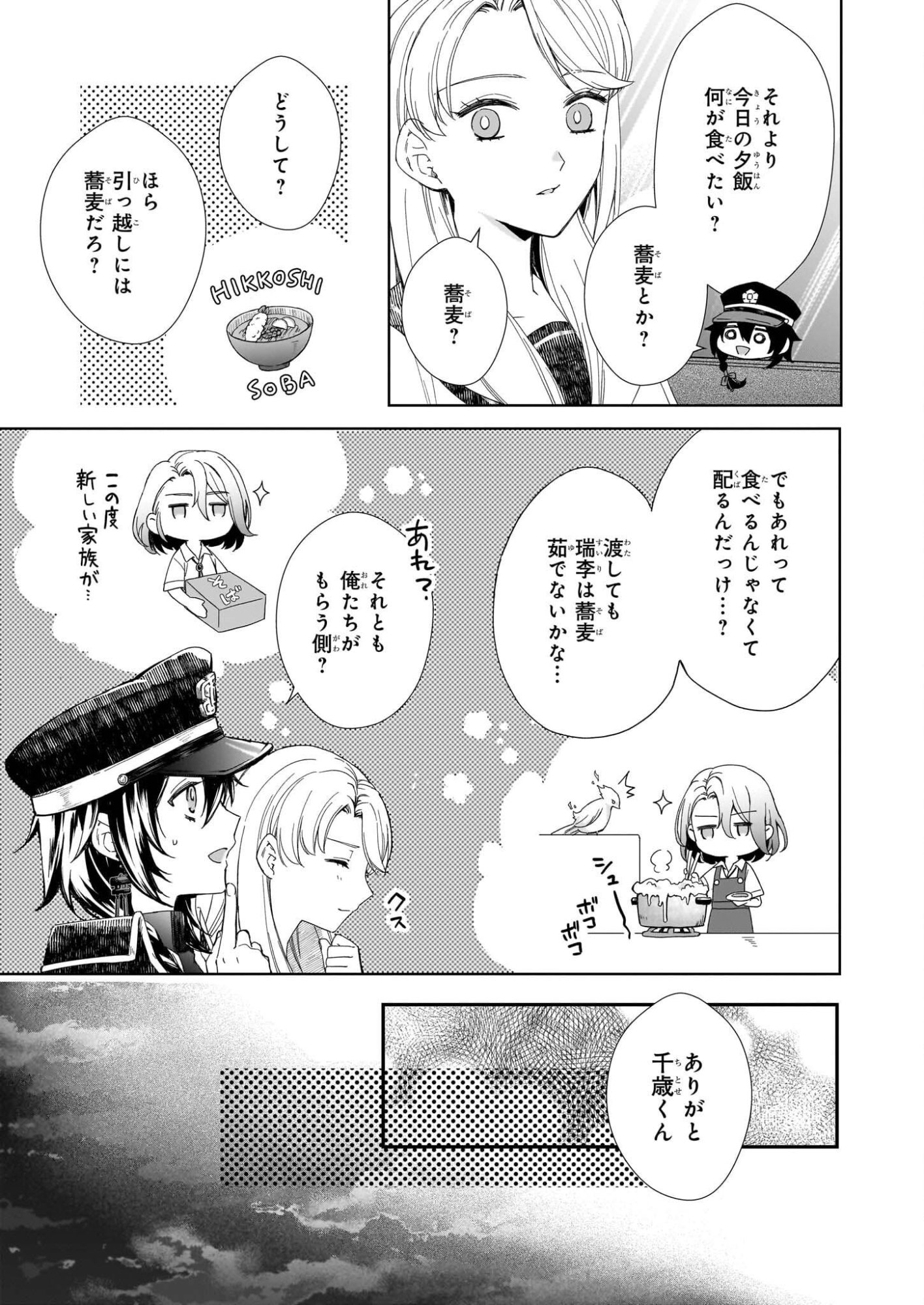 Yoi wo Matsu Tsuki no Monogatari - Chapter 4 - Page 15