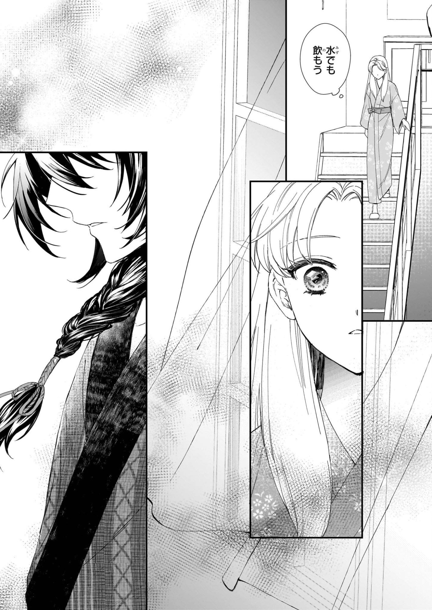 Yoi wo Matsu Tsuki no Monogatari - Chapter 4 - Page 17