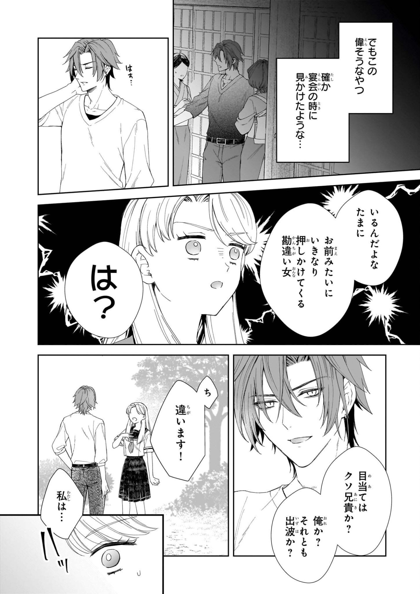 Yoi wo Matsu Tsuki no Monogatari - Chapter 4 - Page 2
