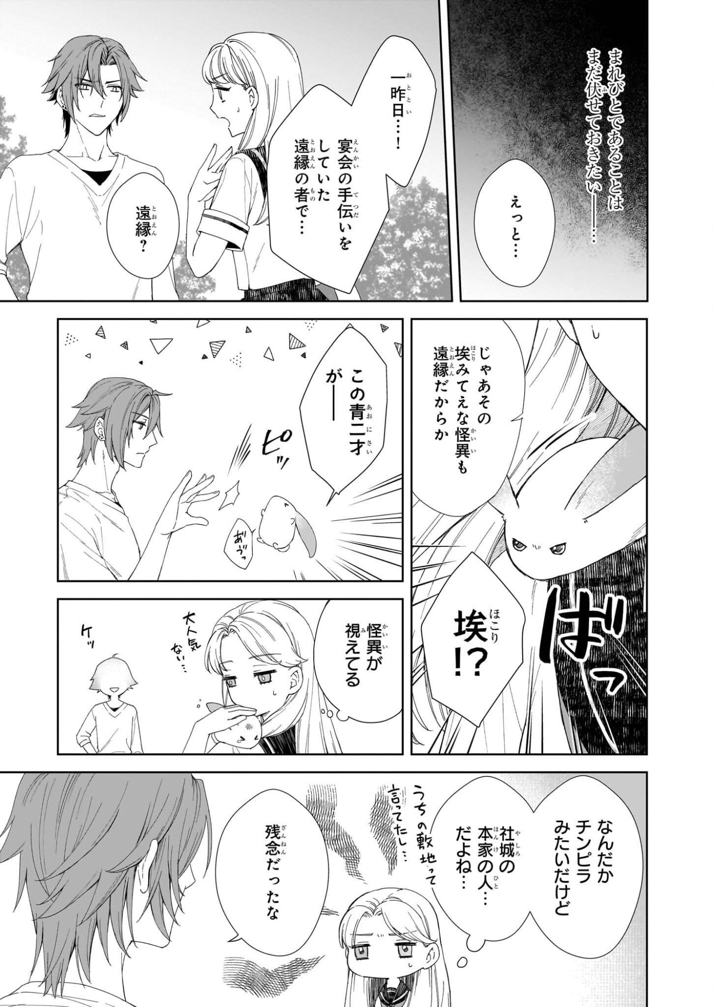 Yoi wo Matsu Tsuki no Monogatari - Chapter 4 - Page 3