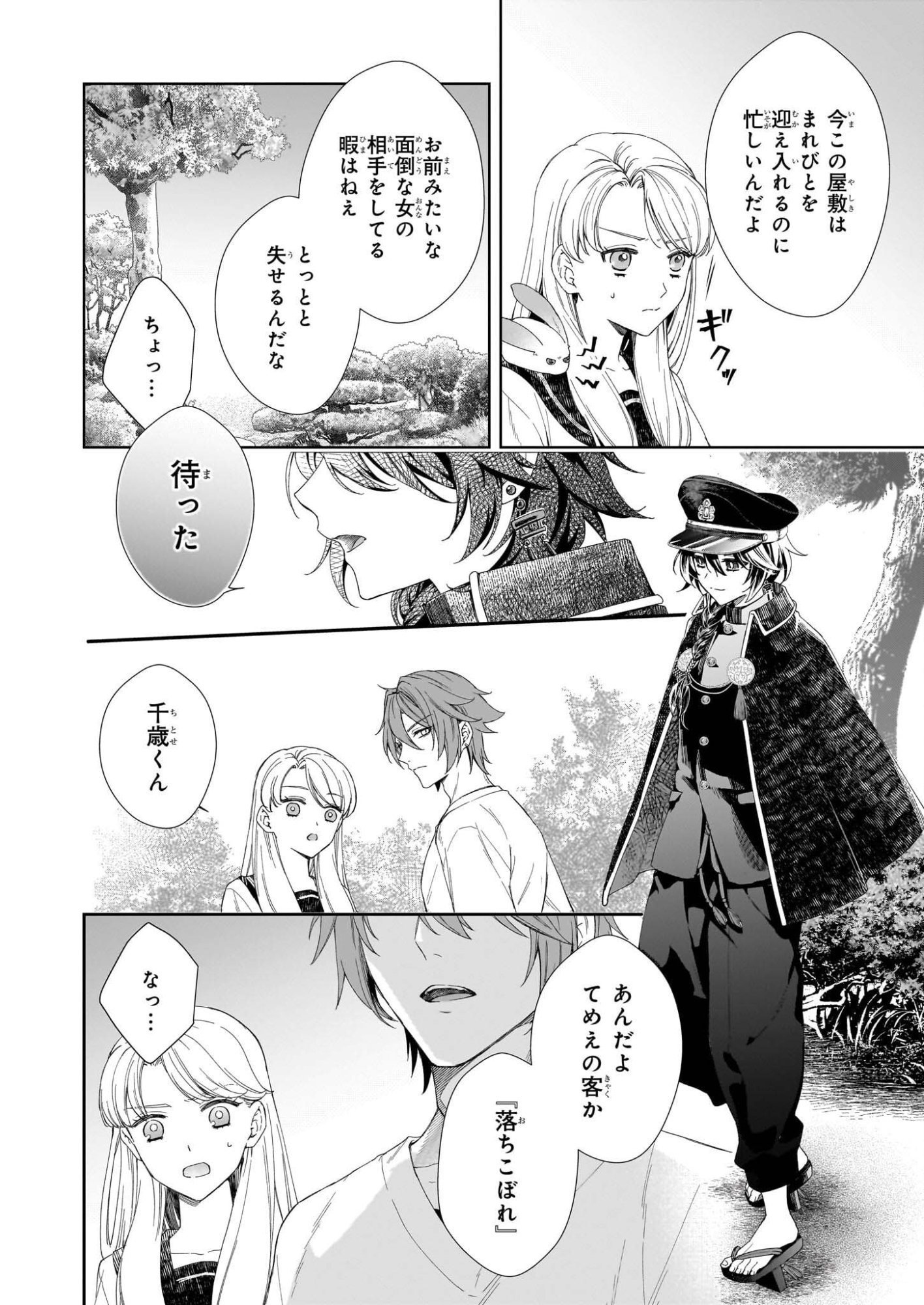 Yoi wo Matsu Tsuki no Monogatari - Chapter 4 - Page 4