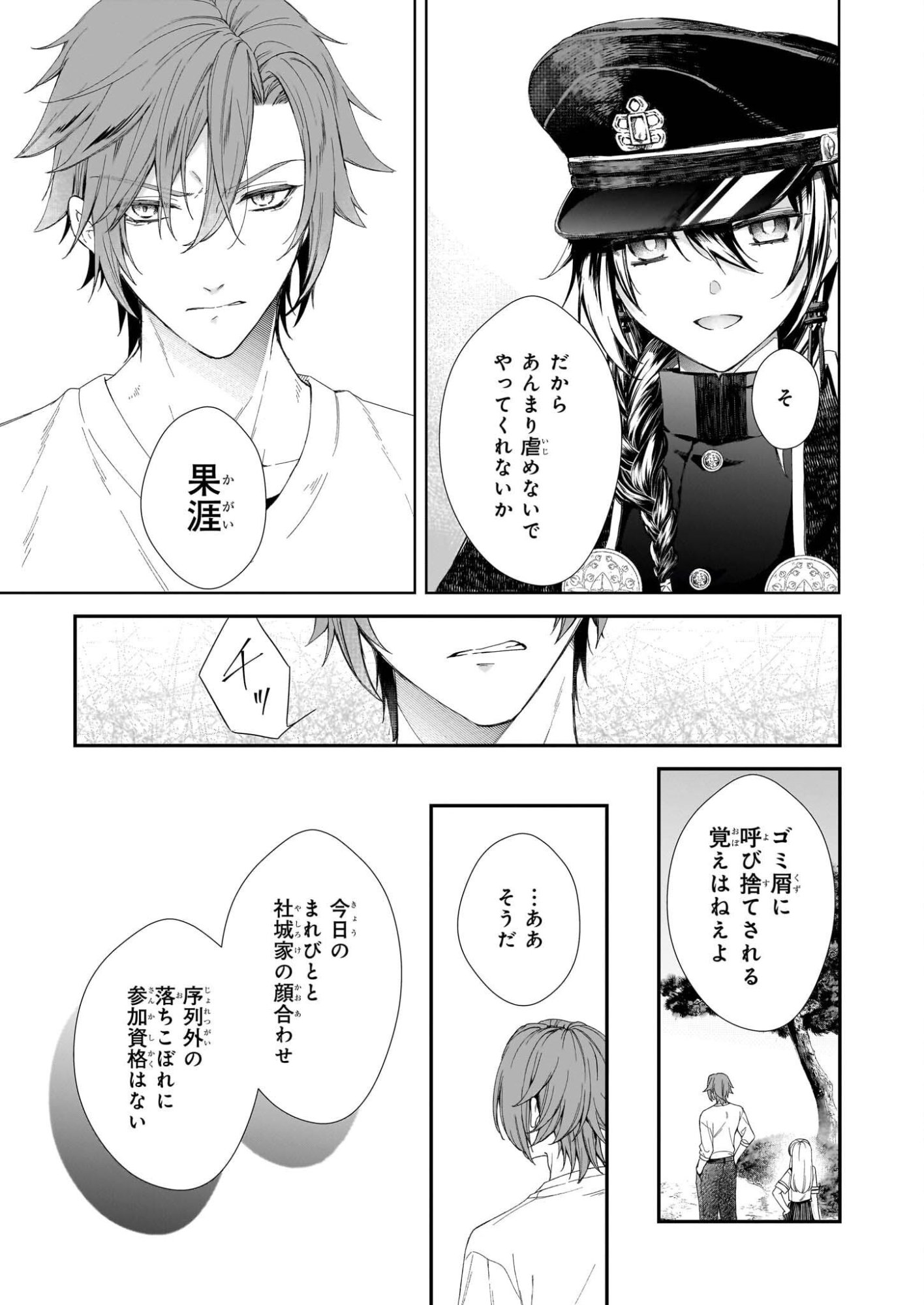 Yoi wo Matsu Tsuki no Monogatari - Chapter 4 - Page 5