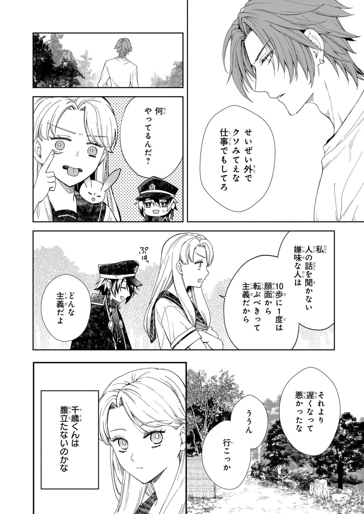 Yoi wo Matsu Tsuki no Monogatari - Chapter 4 - Page 6