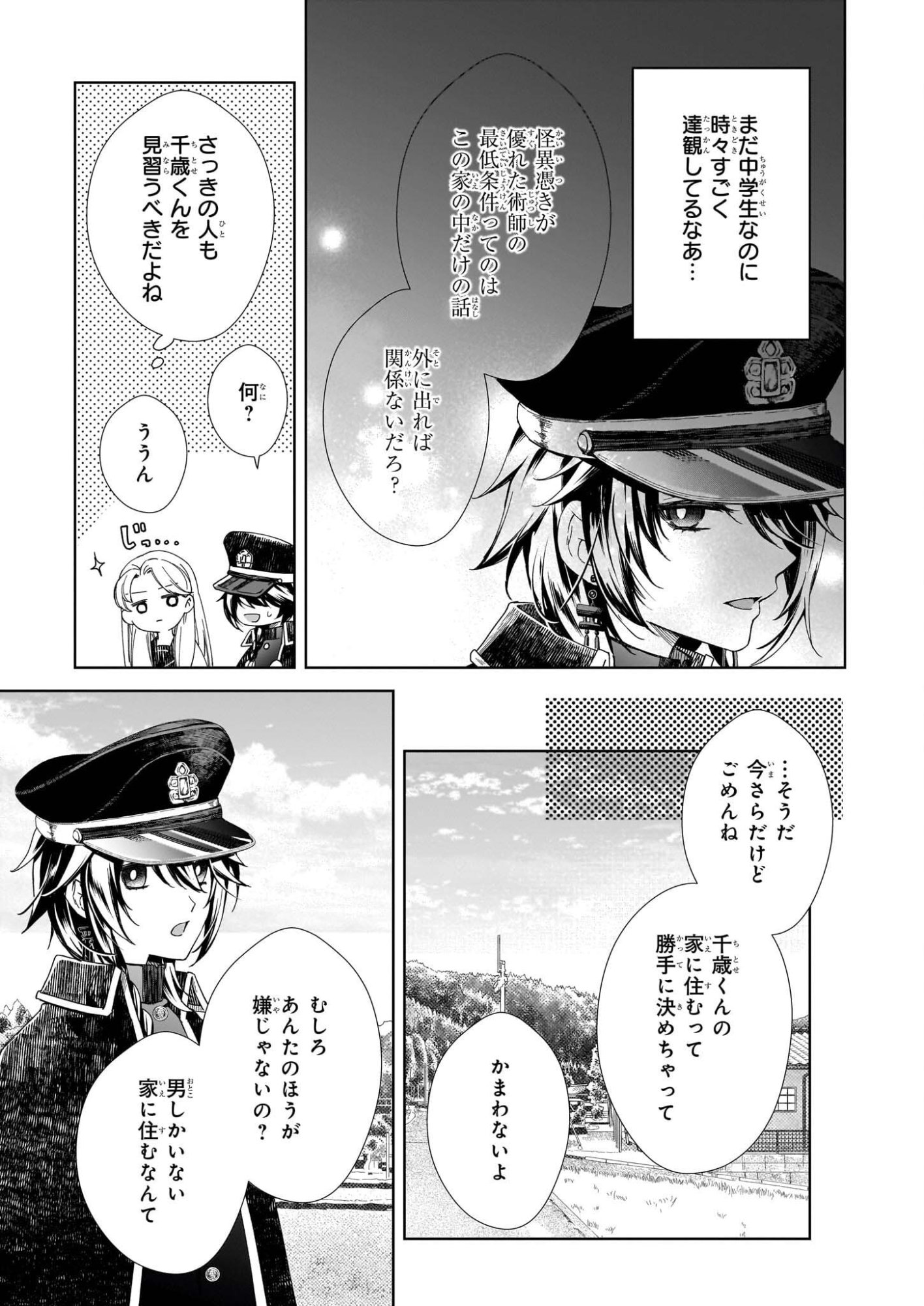 Yoi wo Matsu Tsuki no Monogatari - Chapter 4 - Page 7