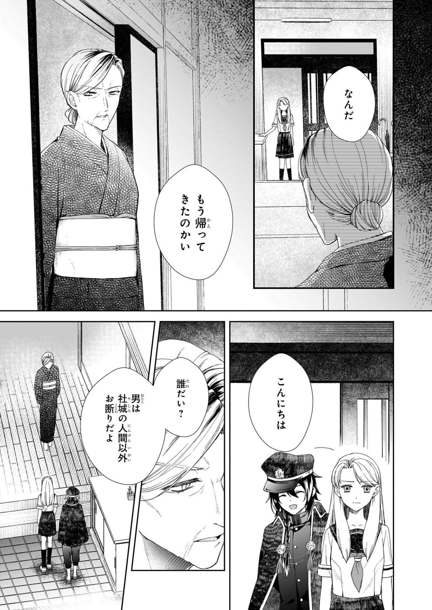 Yoi wo Matsu Tsuki no Monogatari - Chapter 4 - Page 9