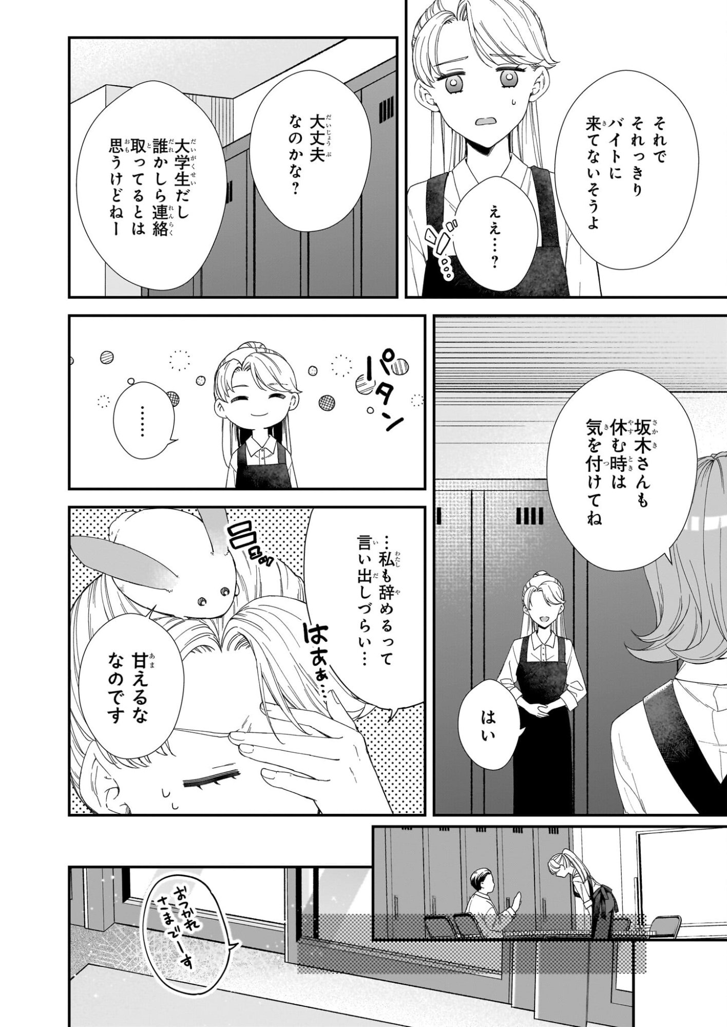 Yoi wo Matsu Tsuki no Monogatari - Chapter 5 - Page 10