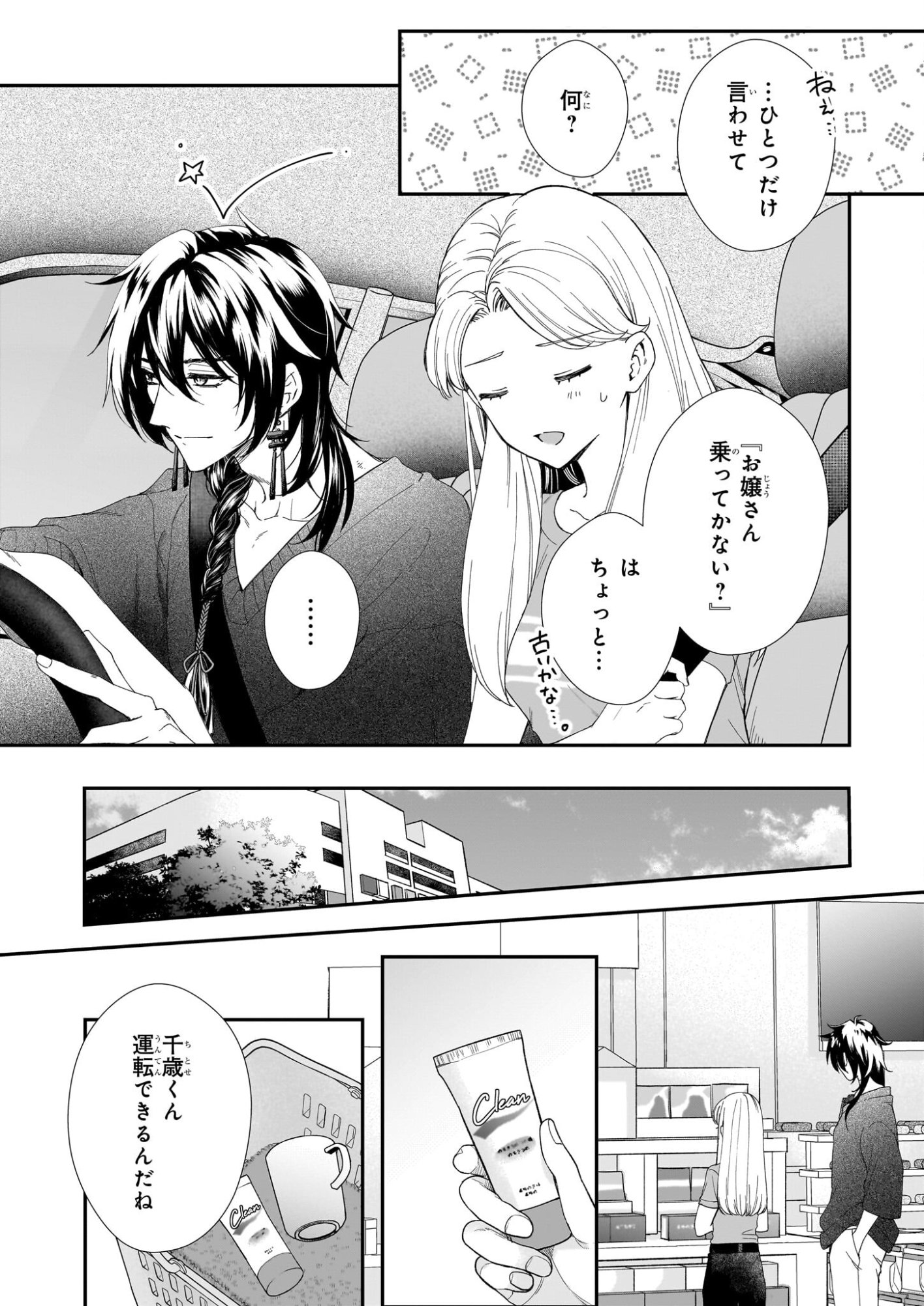 Yoi wo Matsu Tsuki no Monogatari - Chapter 5 - Page 12