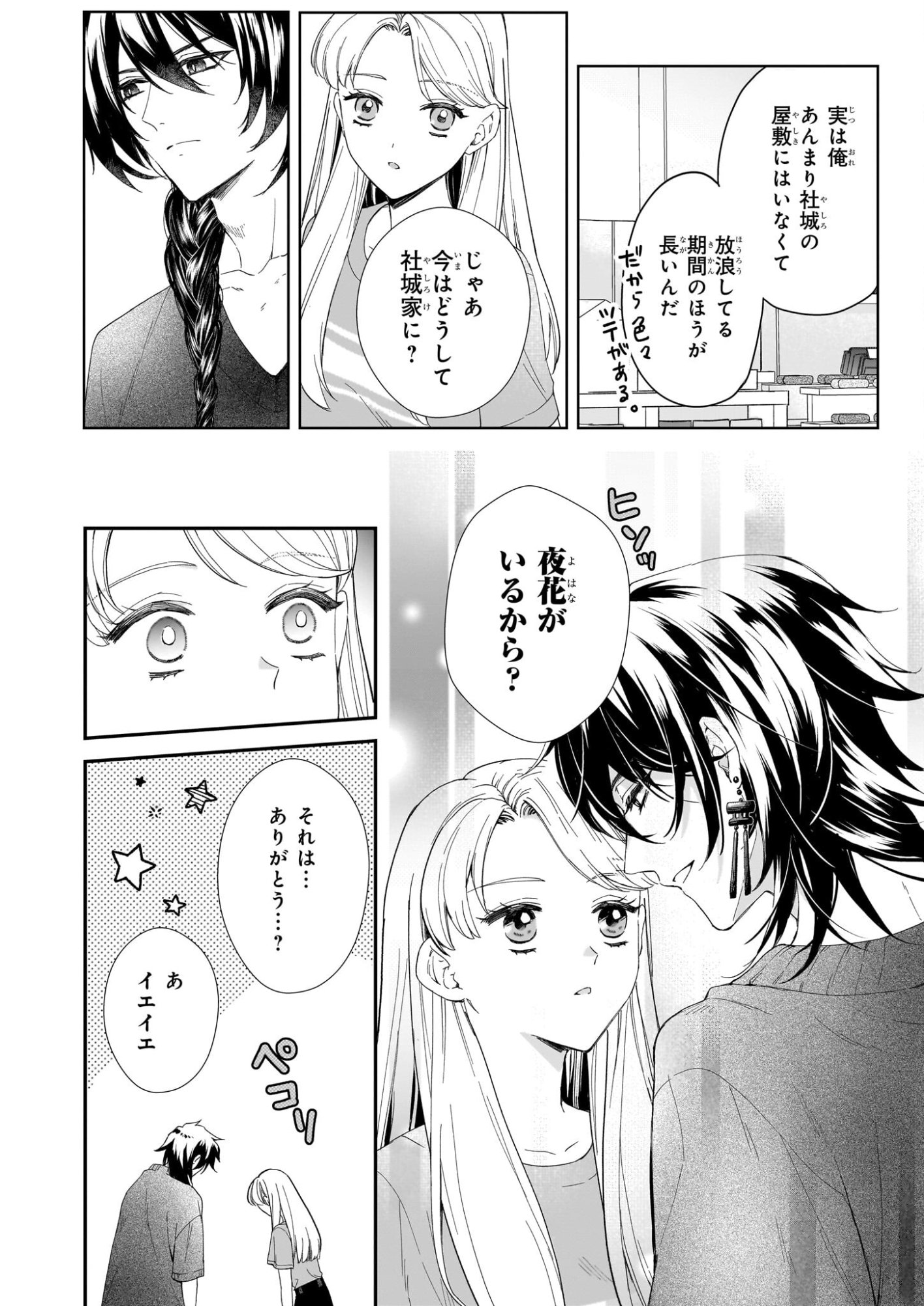 Yoi wo Matsu Tsuki no Monogatari - Chapter 5 - Page 14