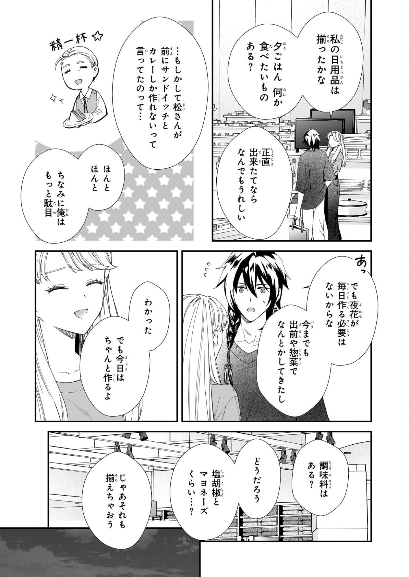Yoi wo Matsu Tsuki no Monogatari - Chapter 5 - Page 15