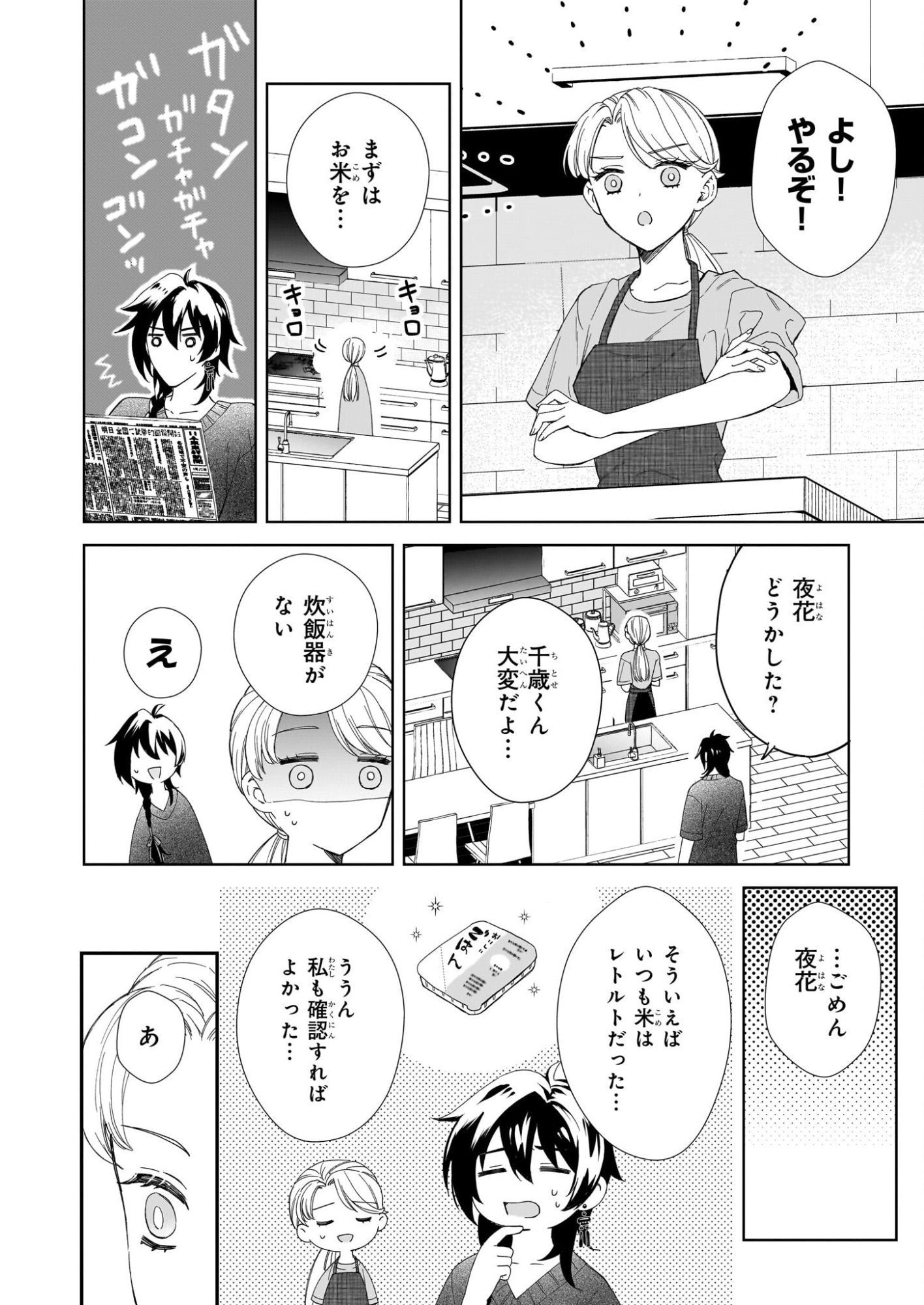 Yoi wo Matsu Tsuki no Monogatari - Chapter 5 - Page 16