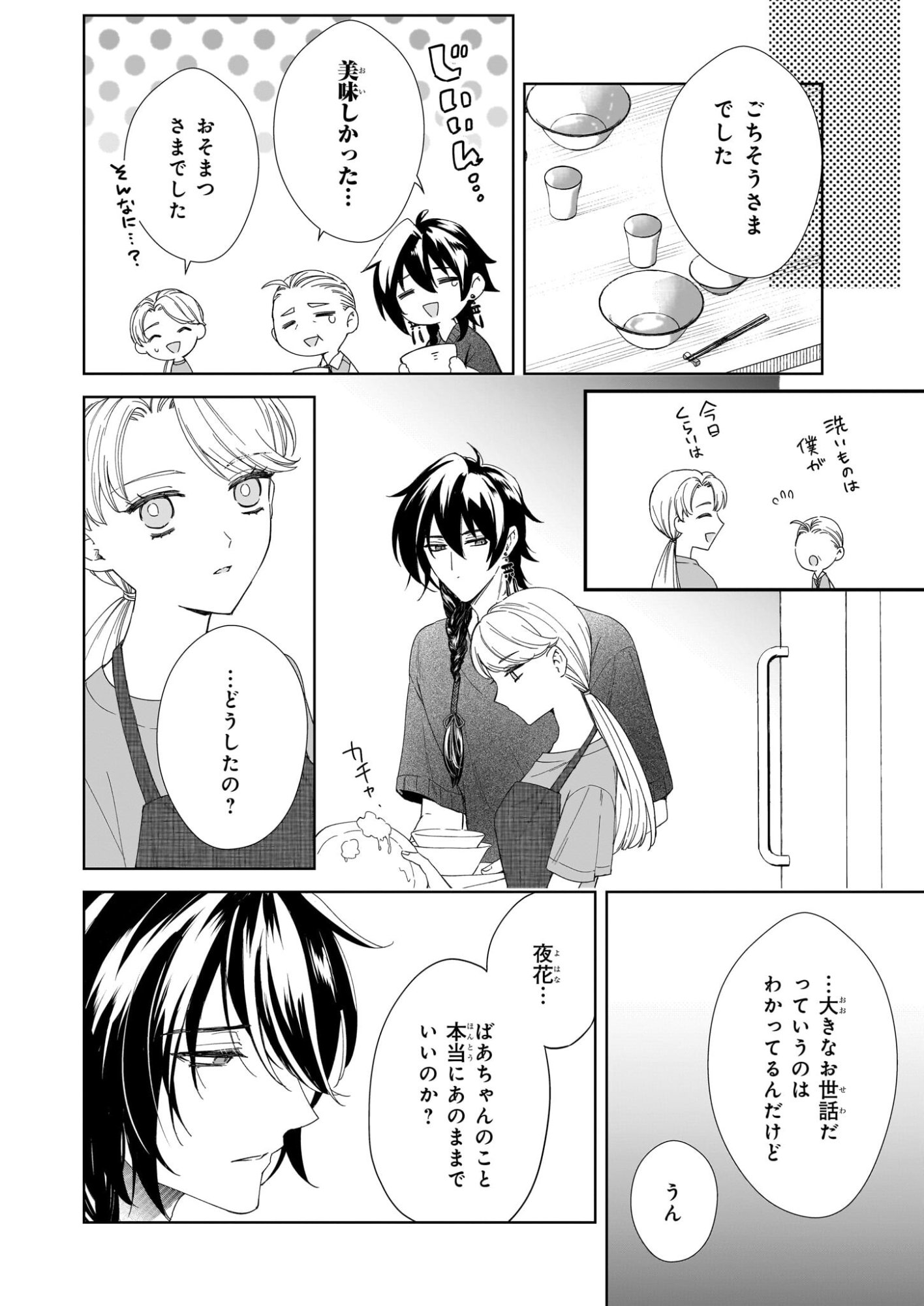 Yoi wo Matsu Tsuki no Monogatari - Chapter 5 - Page 18