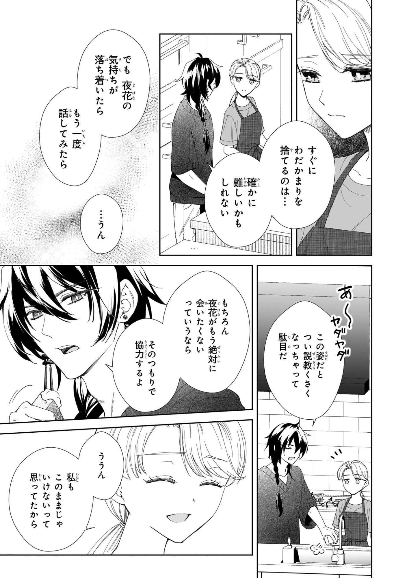 Yoi wo Matsu Tsuki no Monogatari - Chapter 5 - Page 19