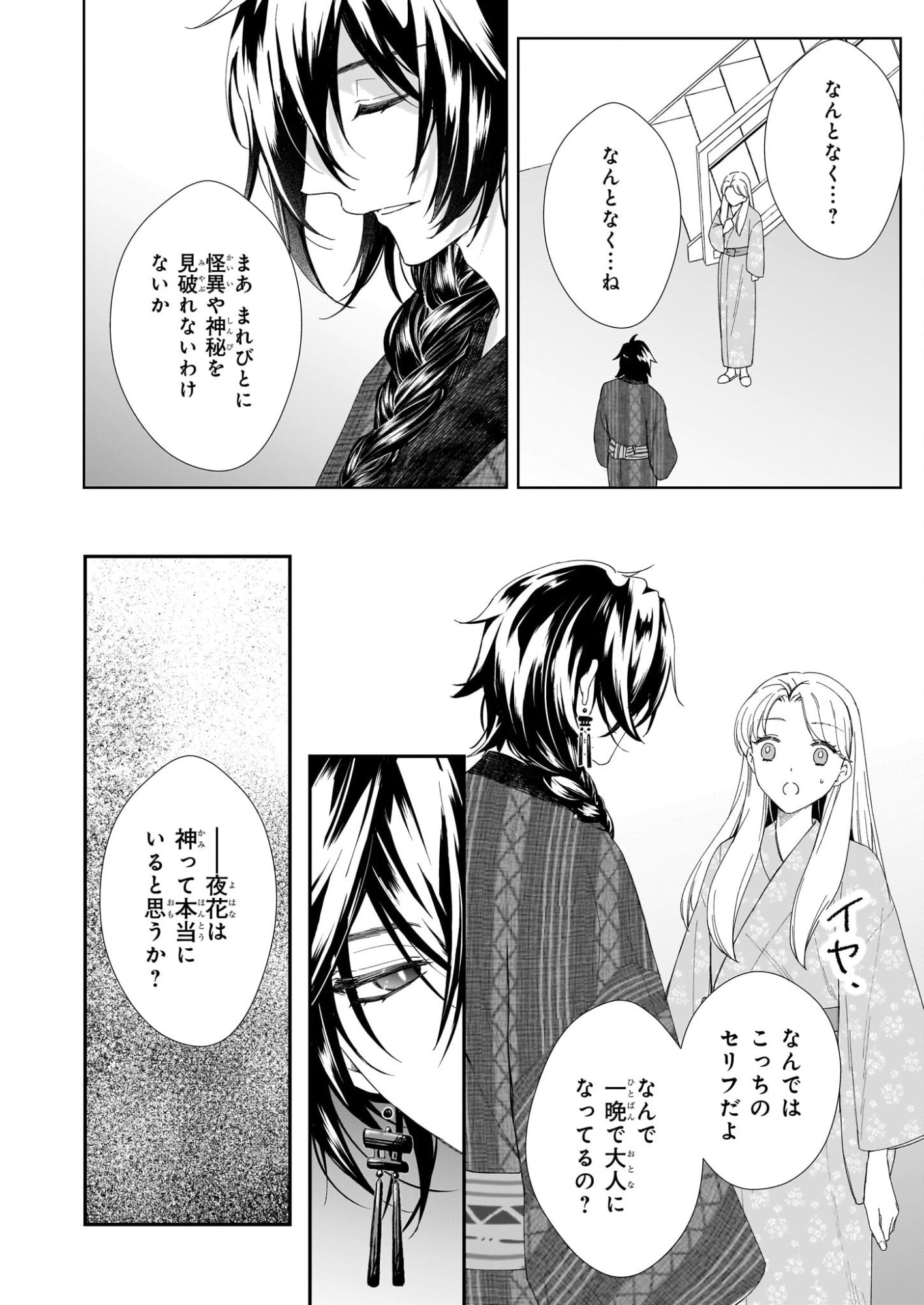 Yoi wo Matsu Tsuki no Monogatari - Chapter 5 - Page 2