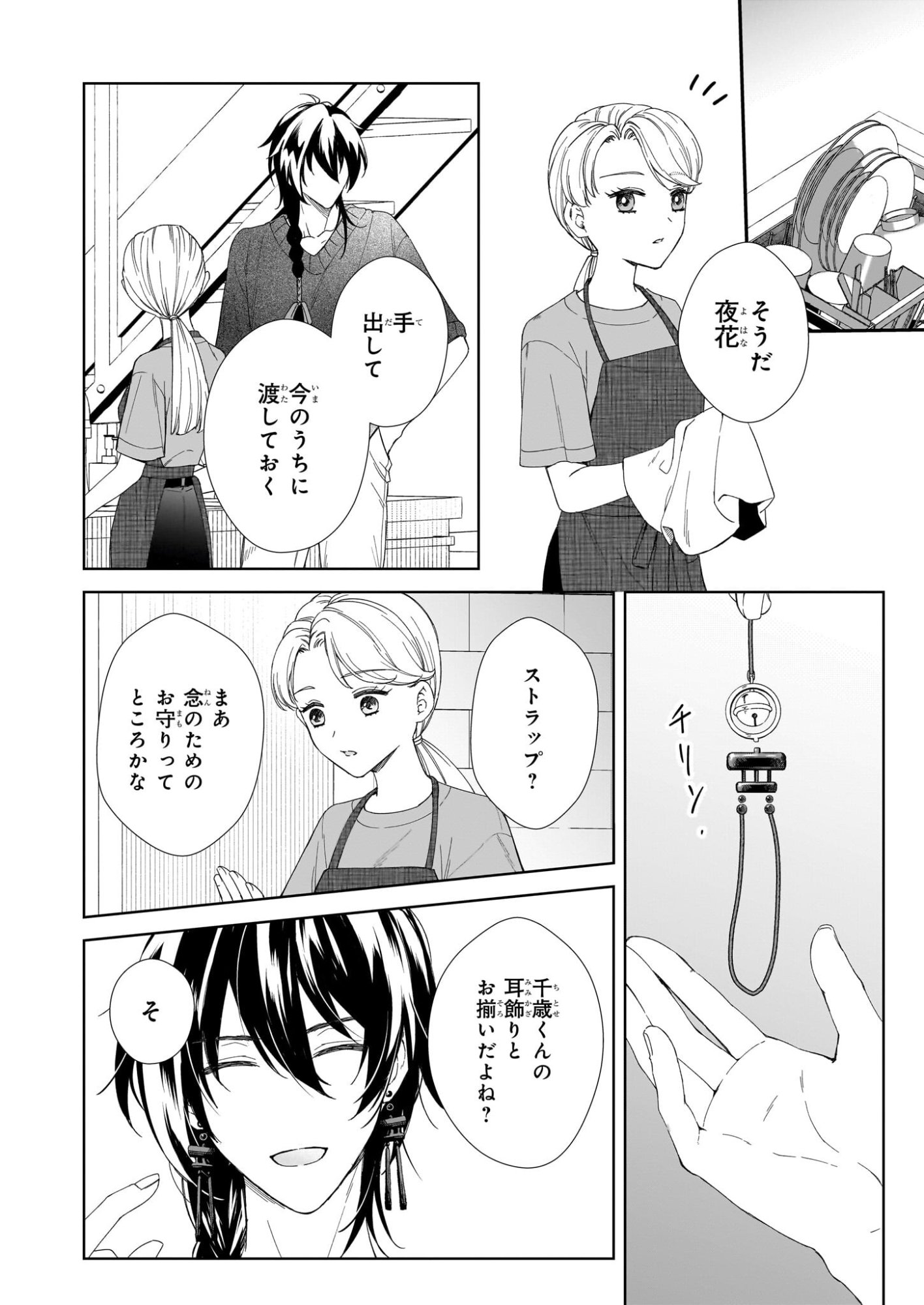 Yoi wo Matsu Tsuki no Monogatari - Chapter 5 - Page 20