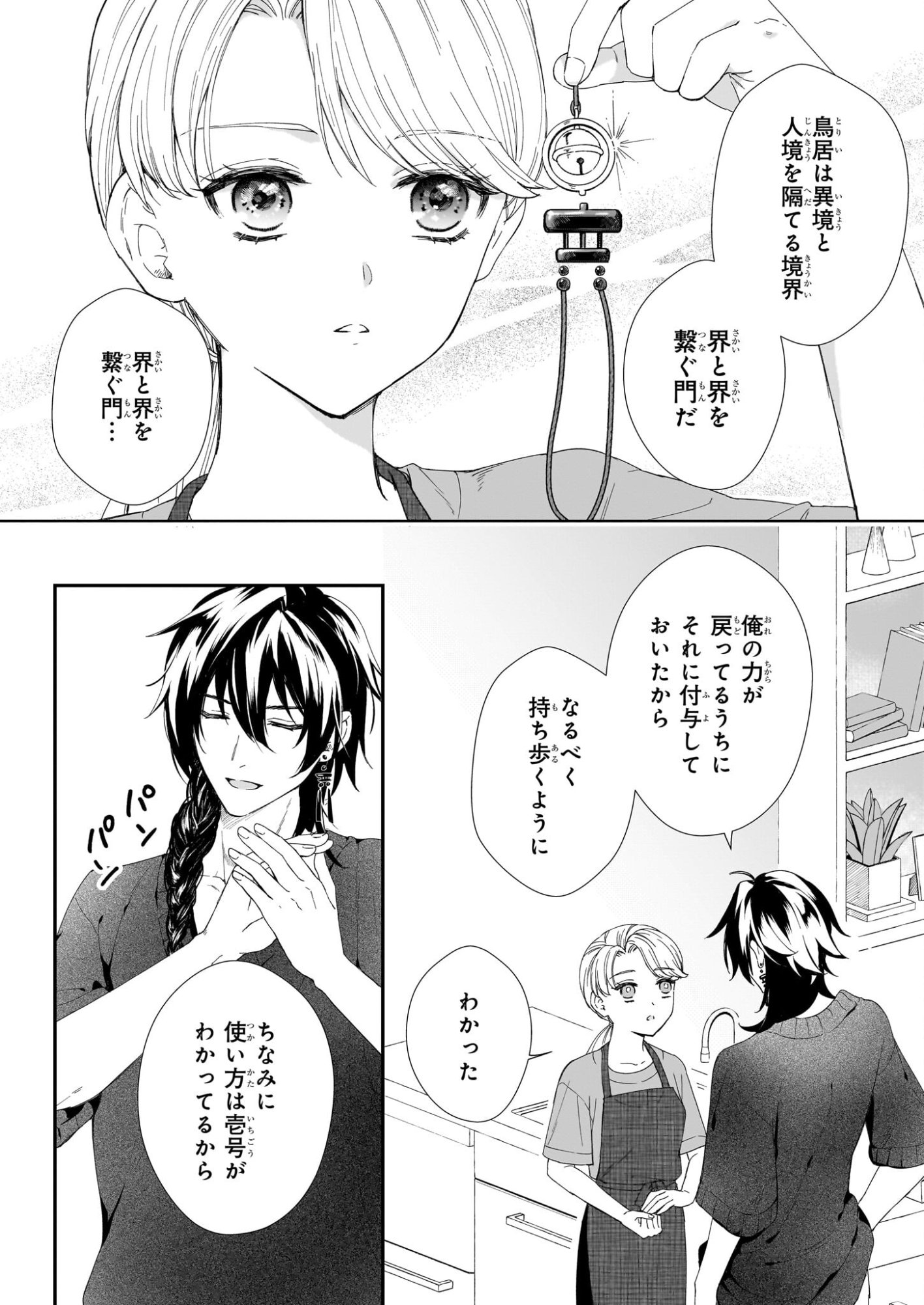 Yoi wo Matsu Tsuki no Monogatari - Chapter 5 - Page 21