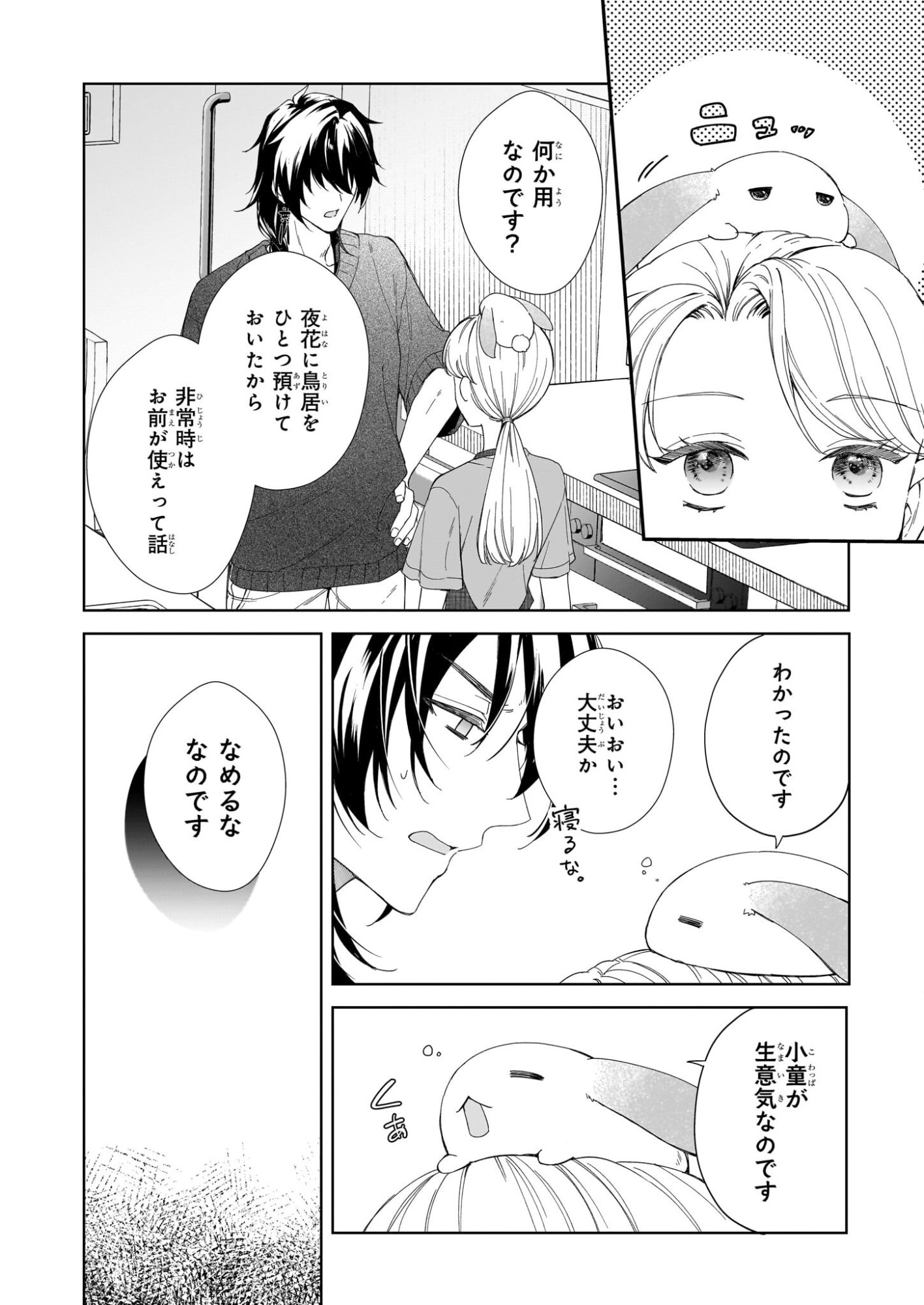 Yoi wo Matsu Tsuki no Monogatari - Chapter 5 - Page 22