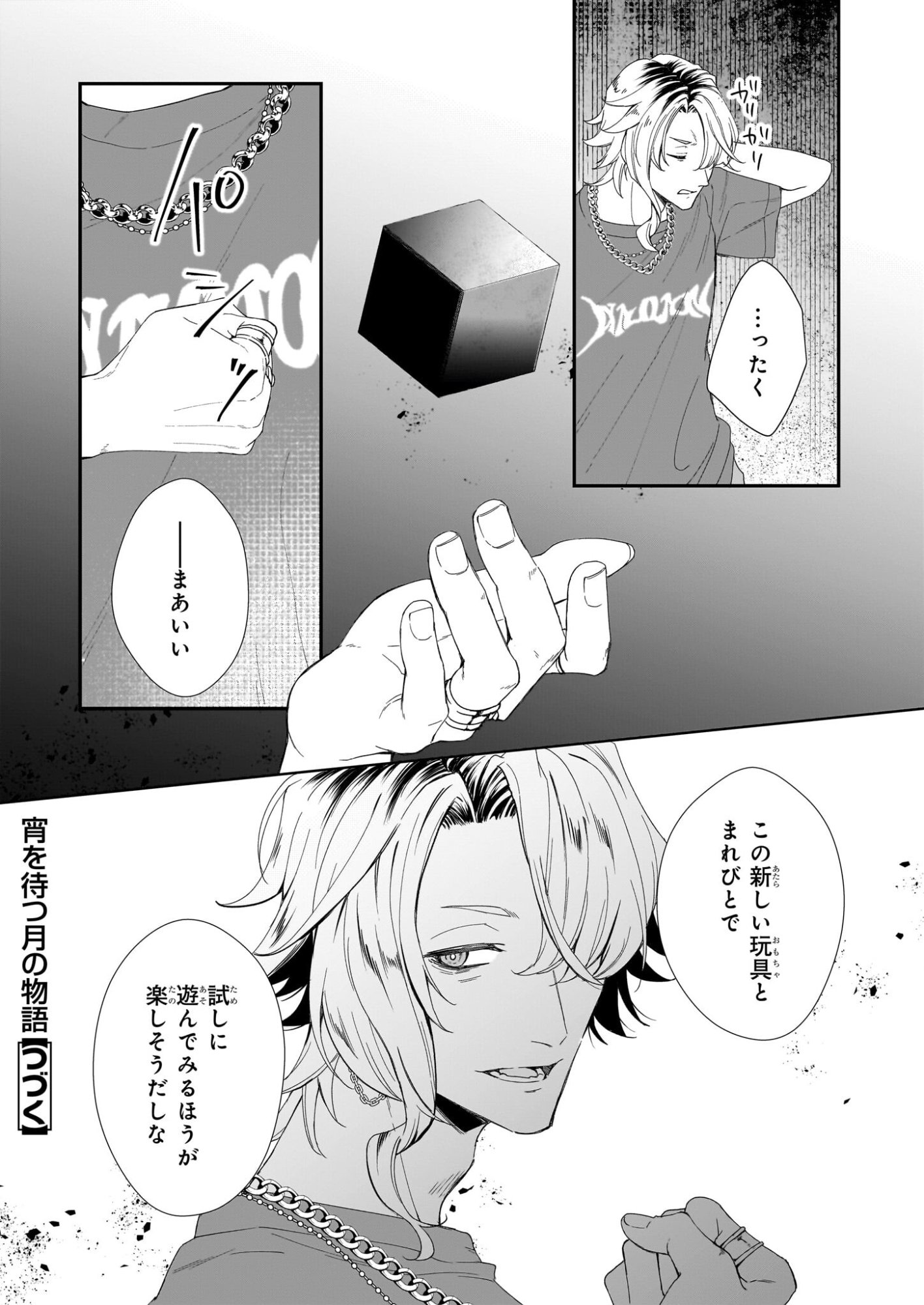 Yoi wo Matsu Tsuki no Monogatari - Chapter 5 - Page 25