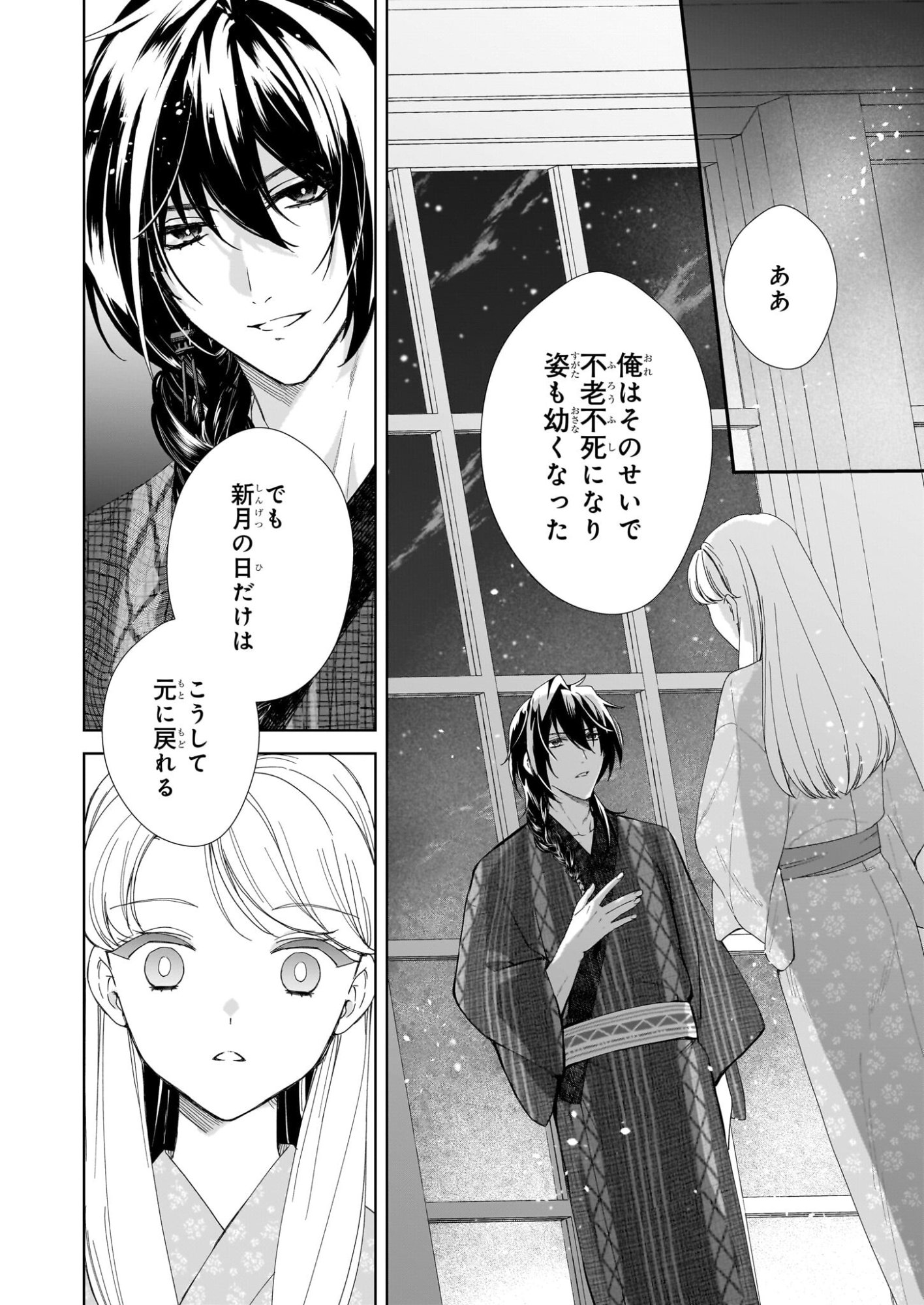 Yoi wo Matsu Tsuki no Monogatari - Chapter 5 - Page 4