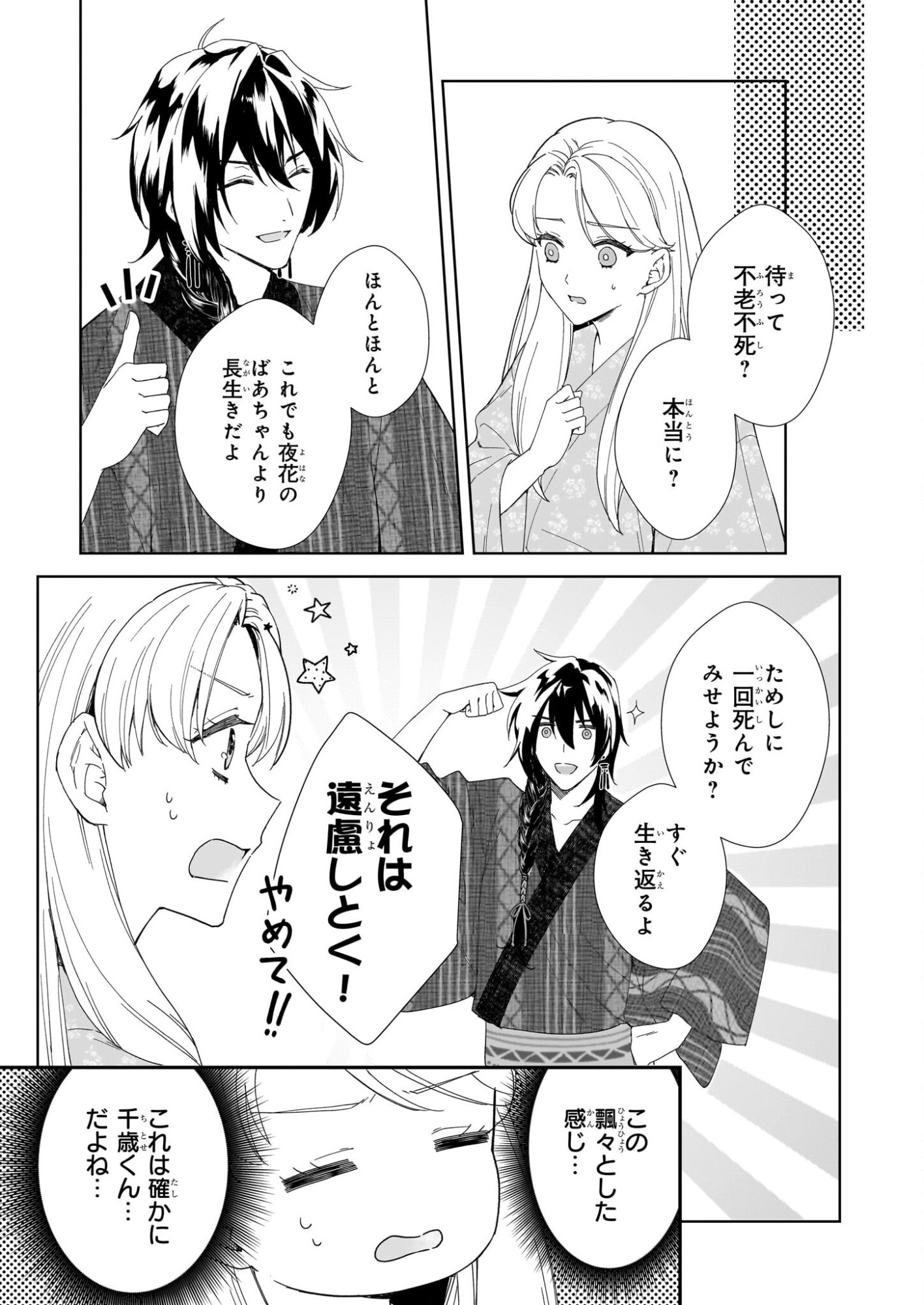 Yoi wo Matsu Tsuki no Monogatari - Chapter 5 - Page 5