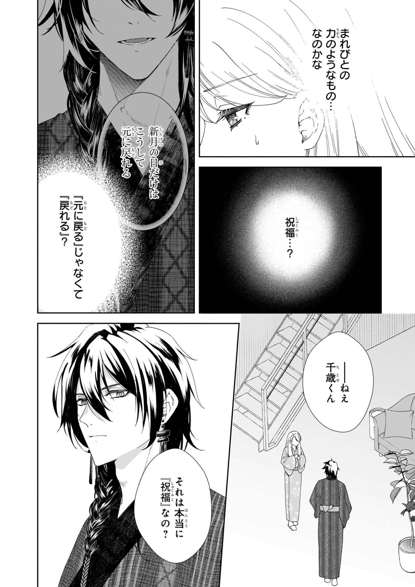 Yoi wo Matsu Tsuki no Monogatari - Chapter 5 - Page 6