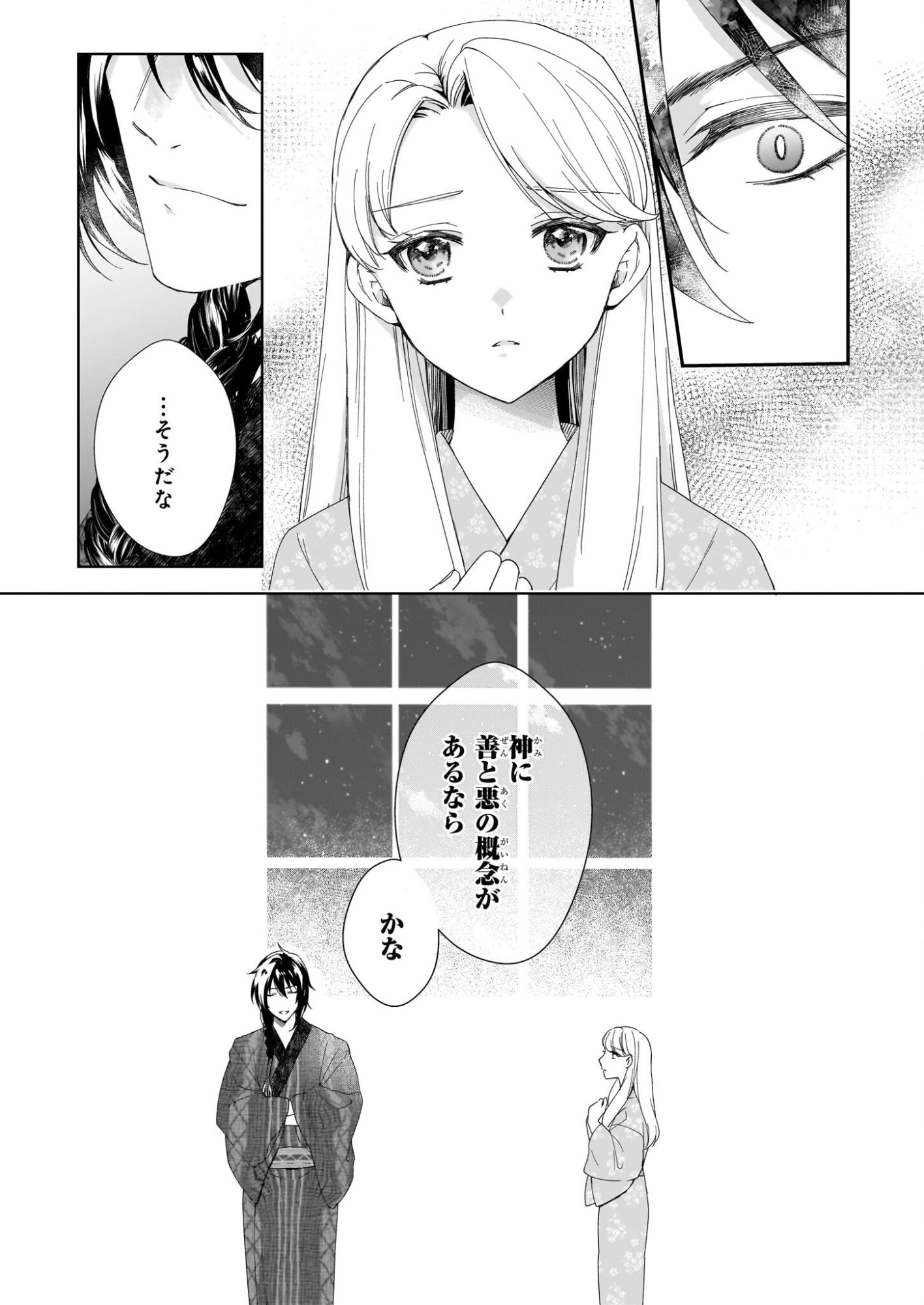 Yoi wo Matsu Tsuki no Monogatari - Chapter 5 - Page 7