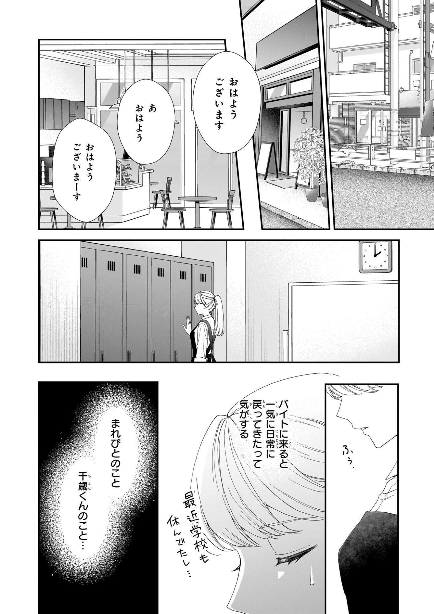 Yoi wo Matsu Tsuki no Monogatari - Chapter 5 - Page 8