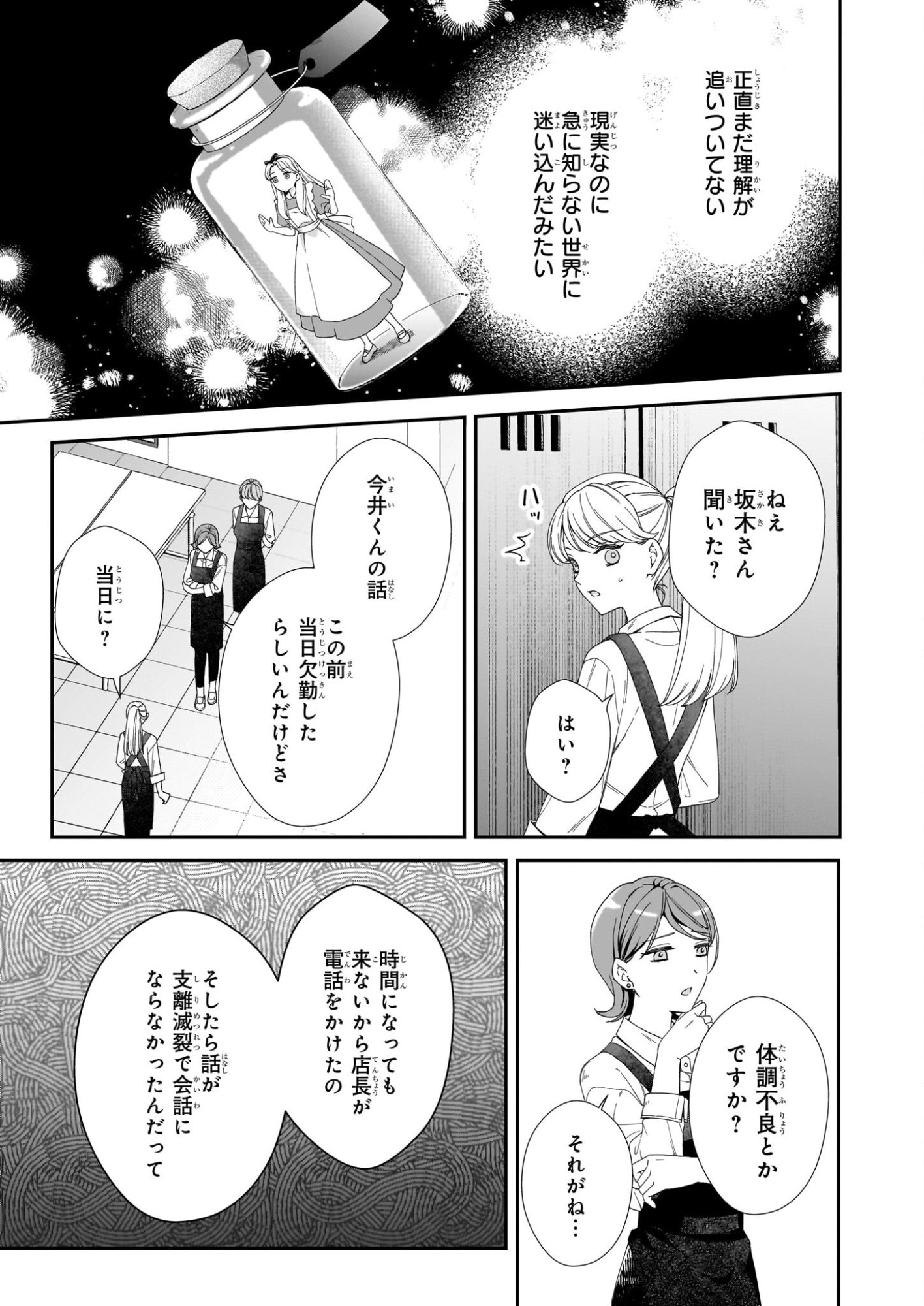 Yoi wo Matsu Tsuki no Monogatari - Chapter 5 - Page 9