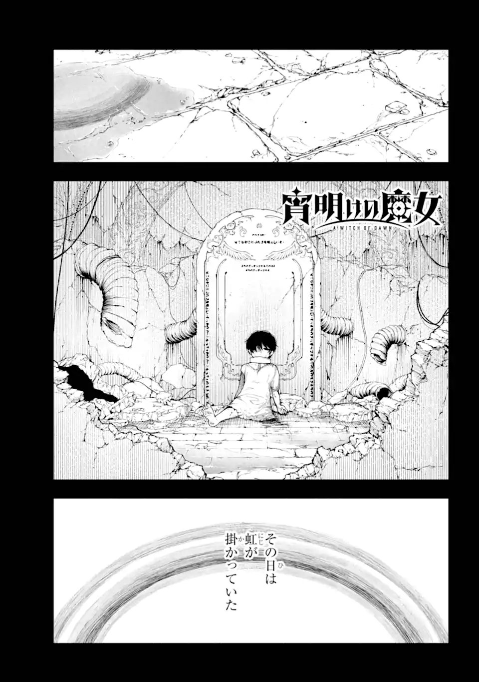 Yoiake no Majo - Chapter 1.1 - Page 1