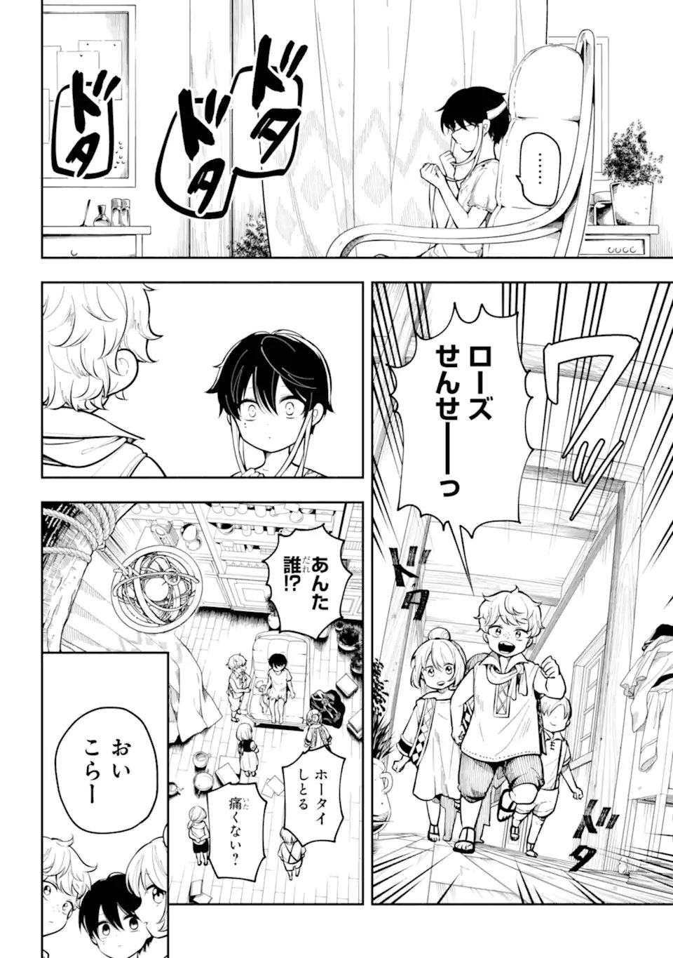 Yoiake no Majo - Chapter 1.1 - Page 10