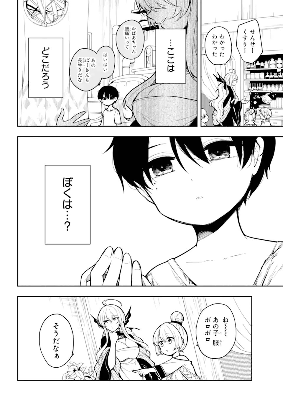 Yoiake no Majo - Chapter 1.1 - Page 12