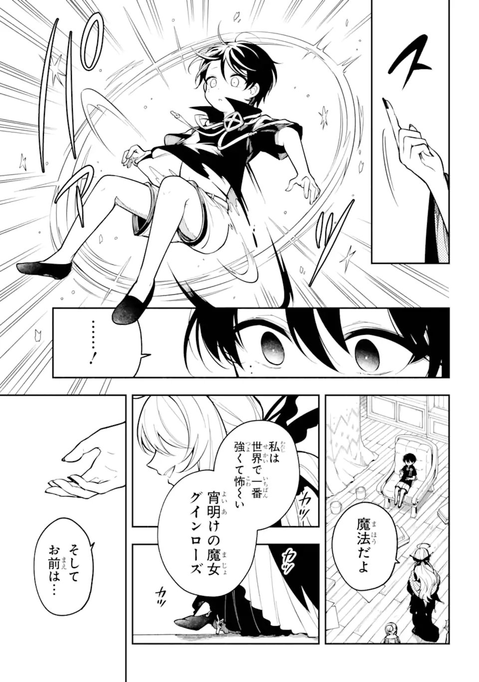 Yoiake no Majo - Chapter 1.1 - Page 13