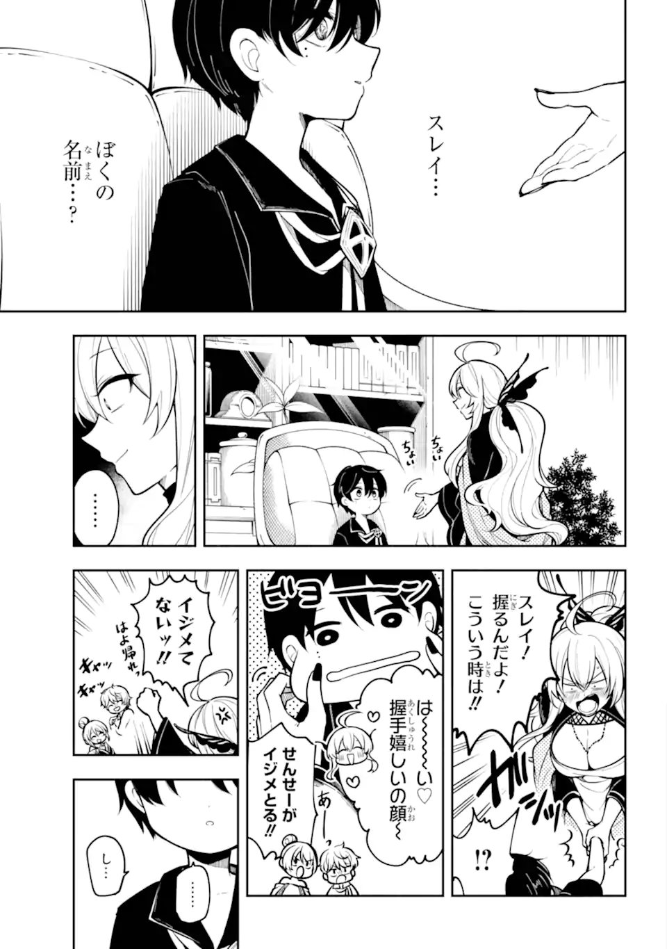 Yoiake no Majo - Chapter 1.1 - Page 15