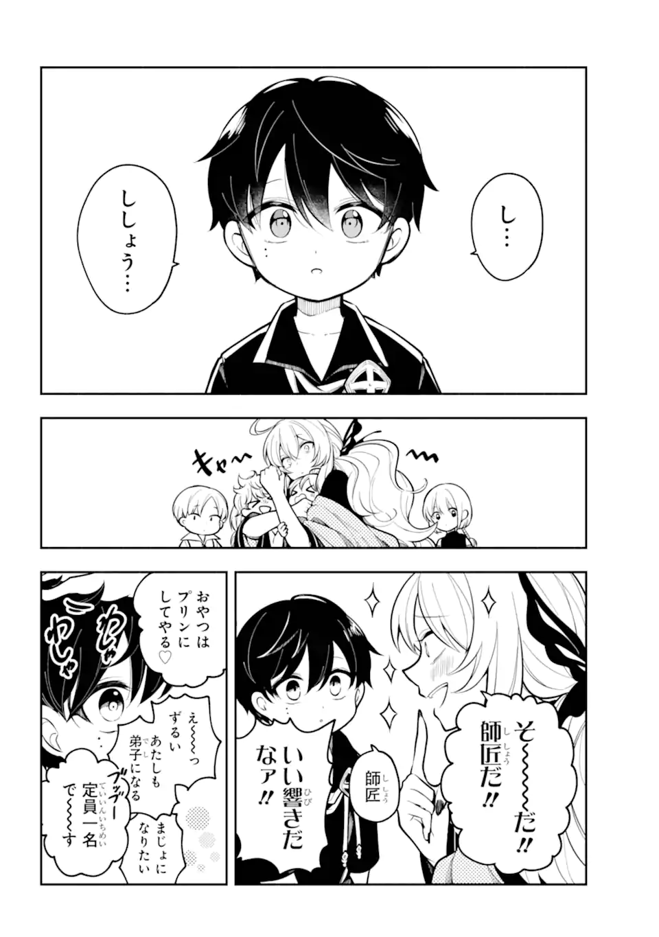 Yoiake no Majo - Chapter 1.1 - Page 16